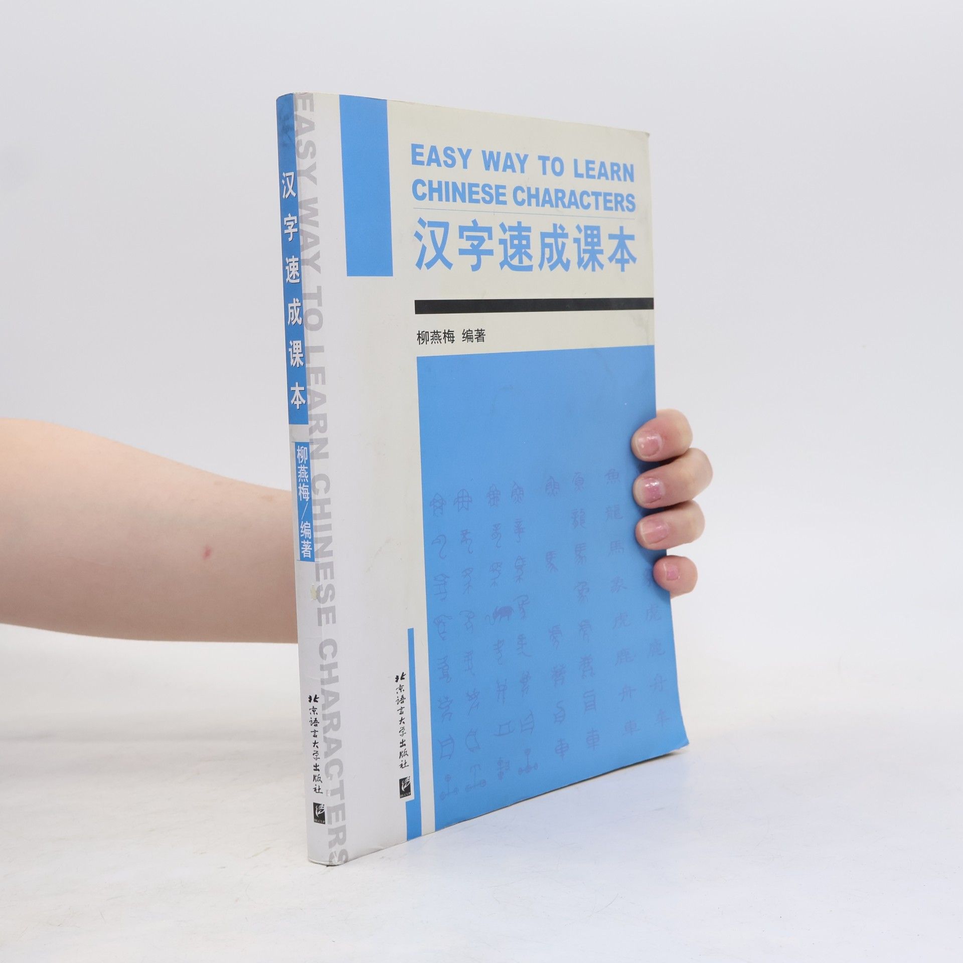 Liu Yanmei Easy Way to Learn Chinese Characters