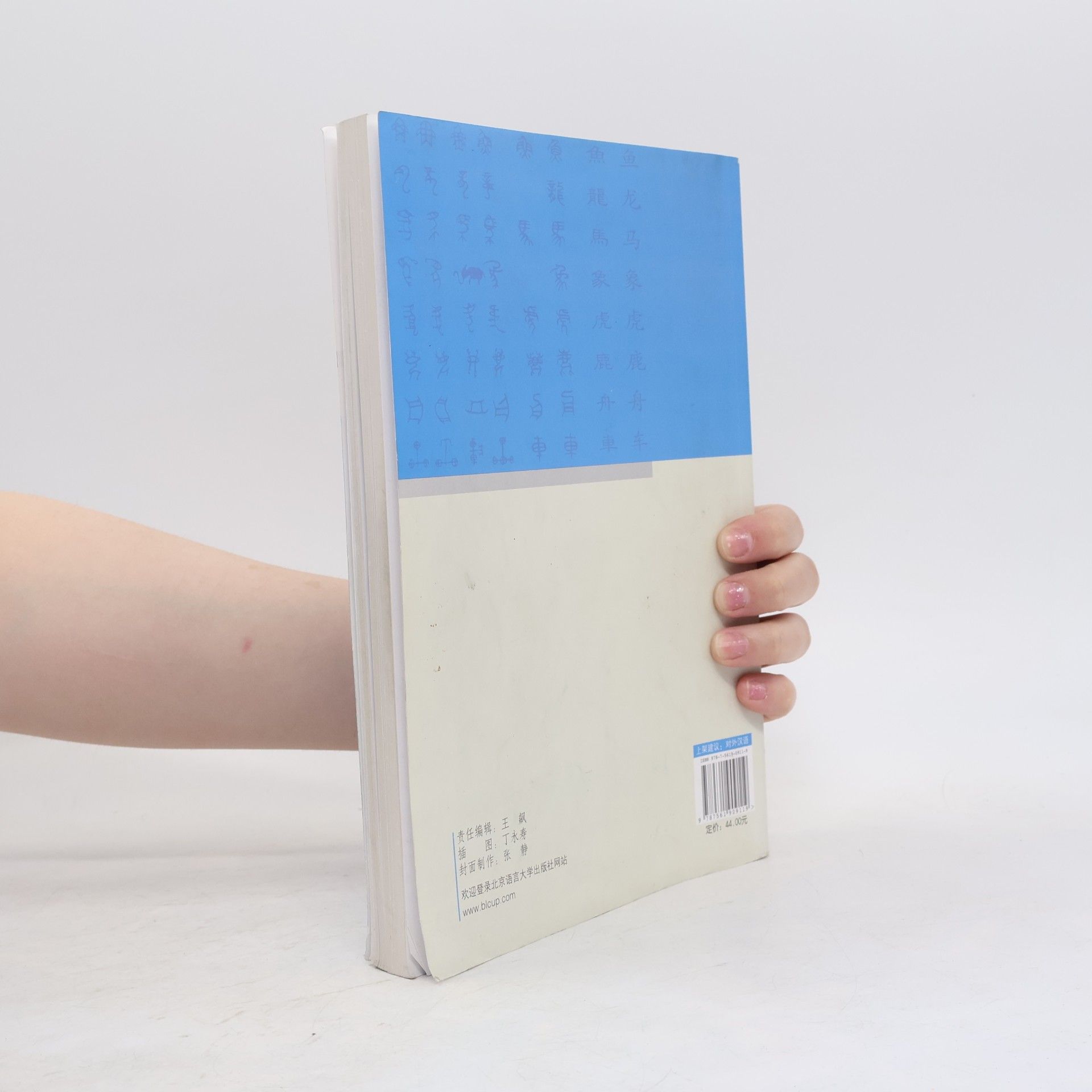 Liu Yanmei Easy Way to Learn Chinese Characters