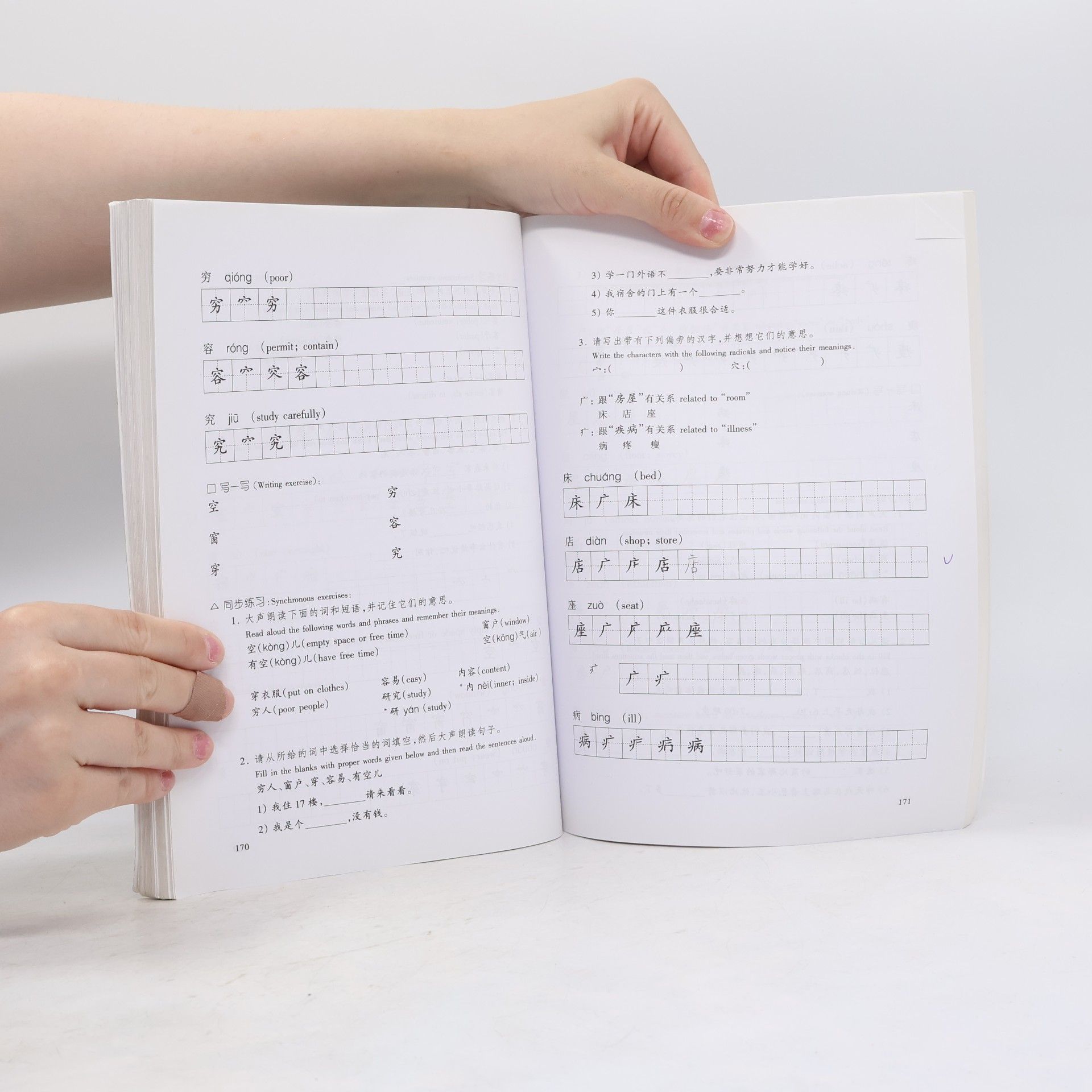 Liu Yanmei Easy Way to Learn Chinese Characters
