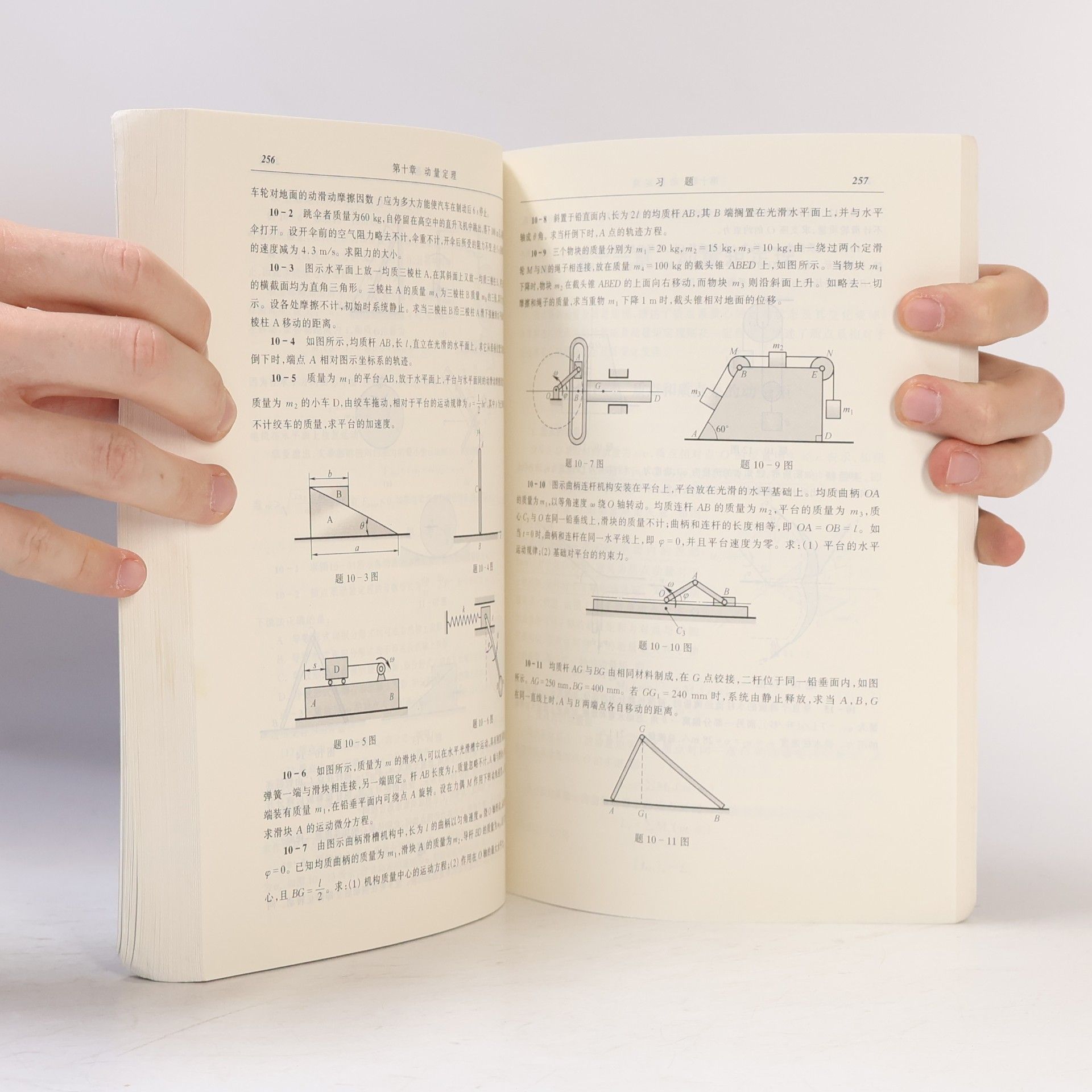 HA ER BIN GONG YE DA XUE LI LUN LI XUE JIAO YAN SHI Theoretical Mechanics 1