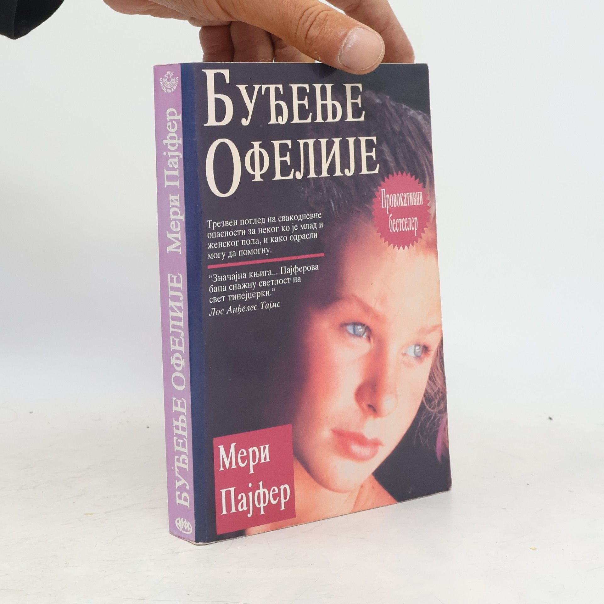 Буђење Офелије