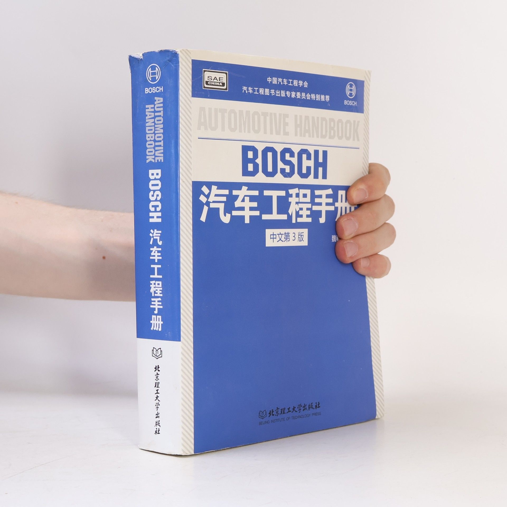 AA.VV. BOSCH汽车工程手册（中文第3版）