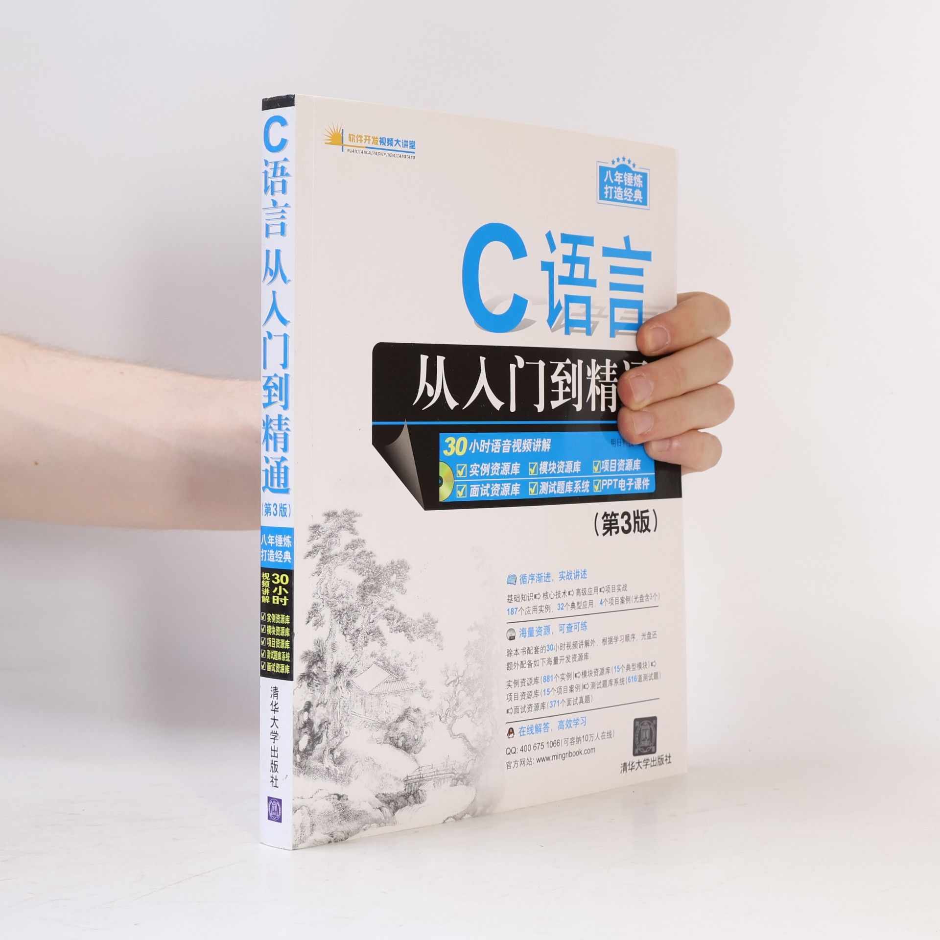 明日科技 C语言从入门到精通（实例版） （第2版）（附光盘）/软件开发视频大讲堂