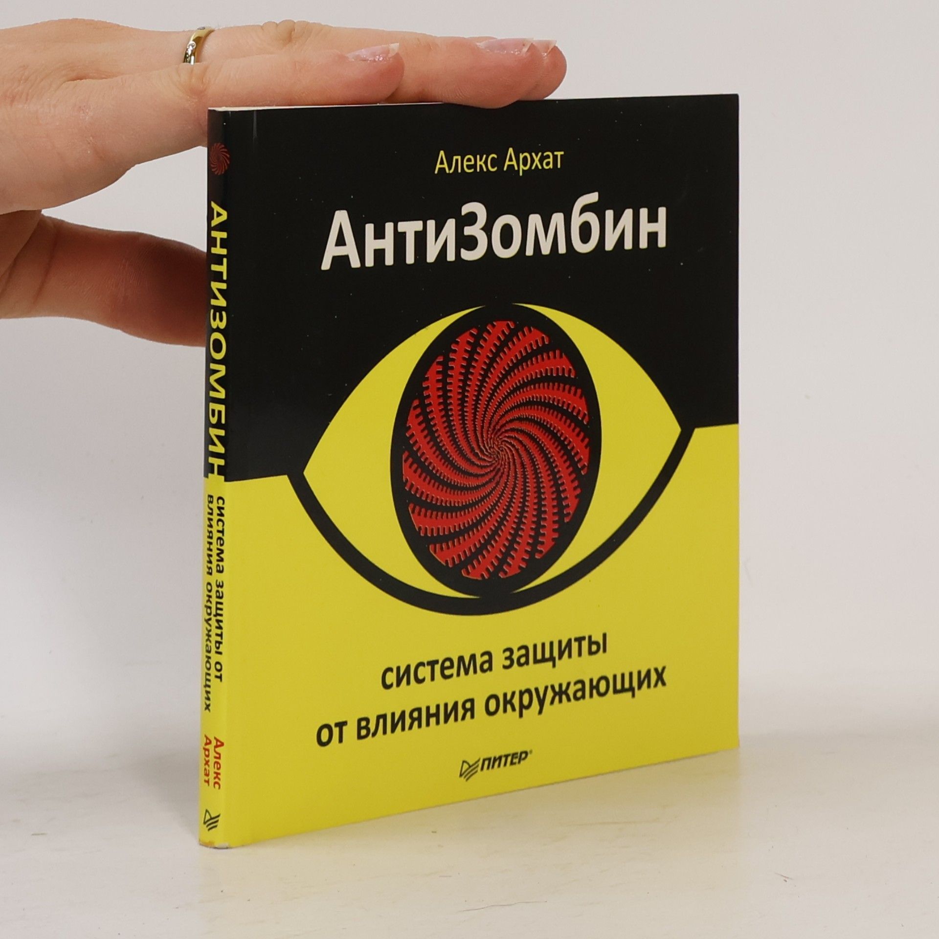 Алекс Архат АнтиЗомбин