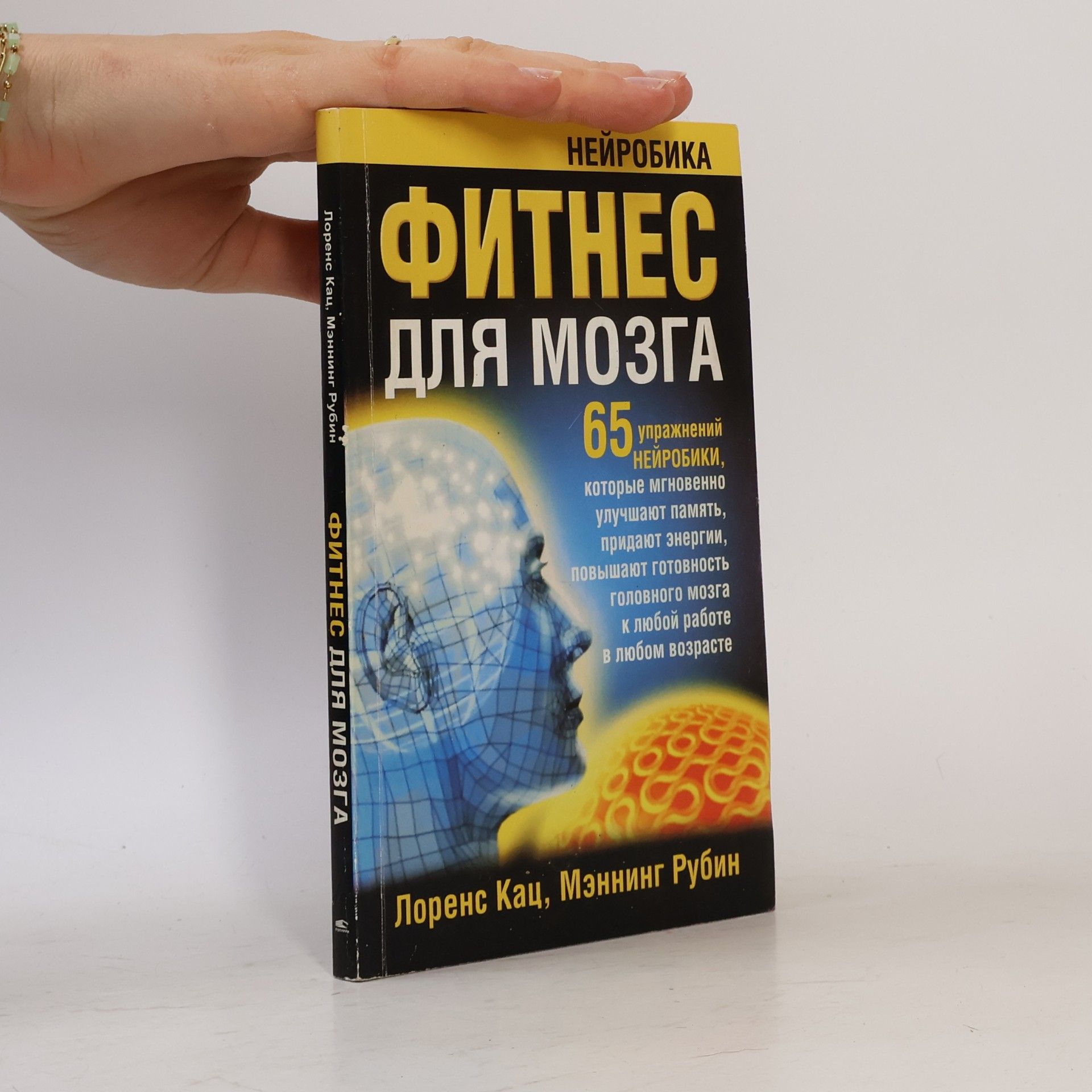 M. Rubin L. Kats Fitness for brain Fitnes dlya mozga
