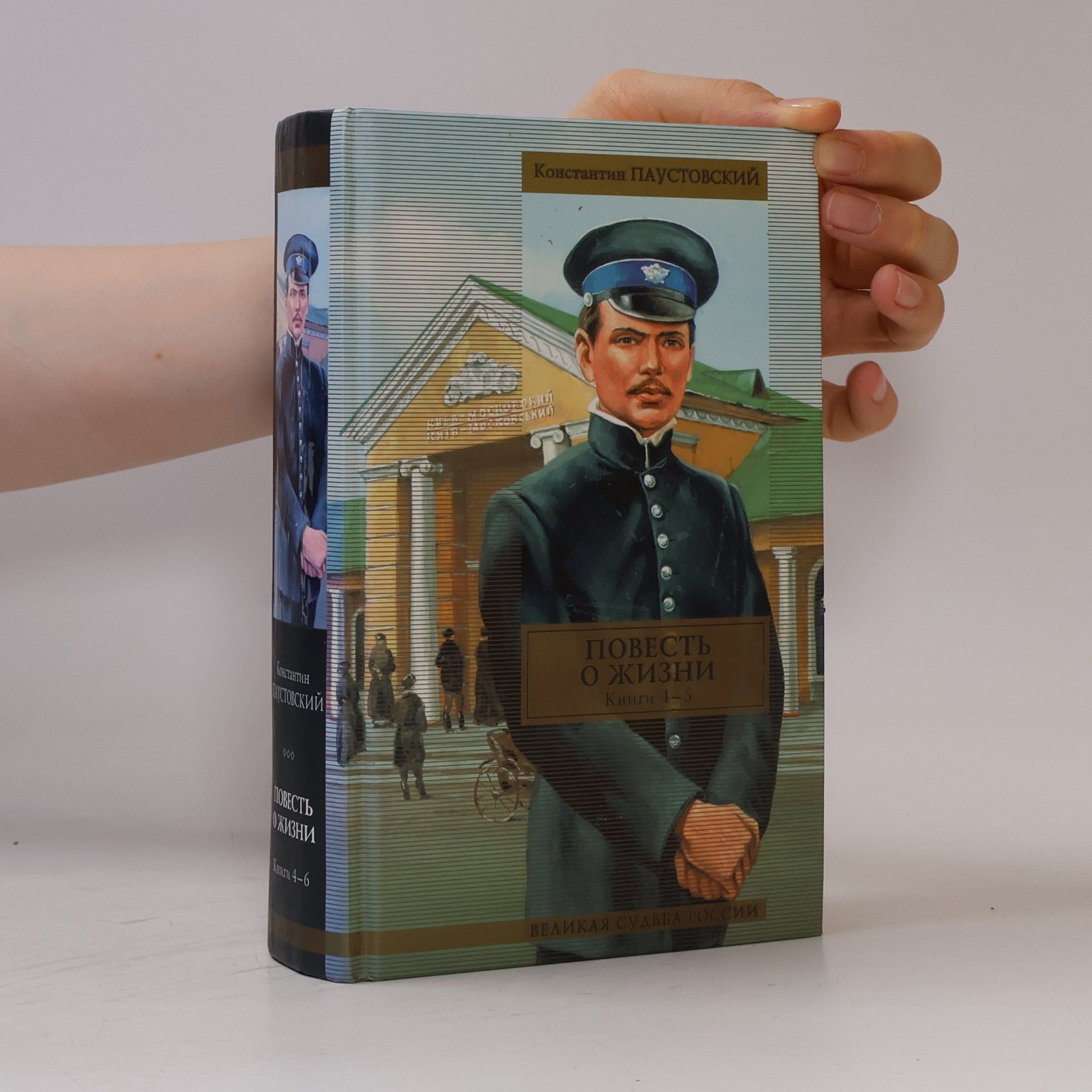Константин Георгиевич Паустовский [Т. 2] : кн. 4-6