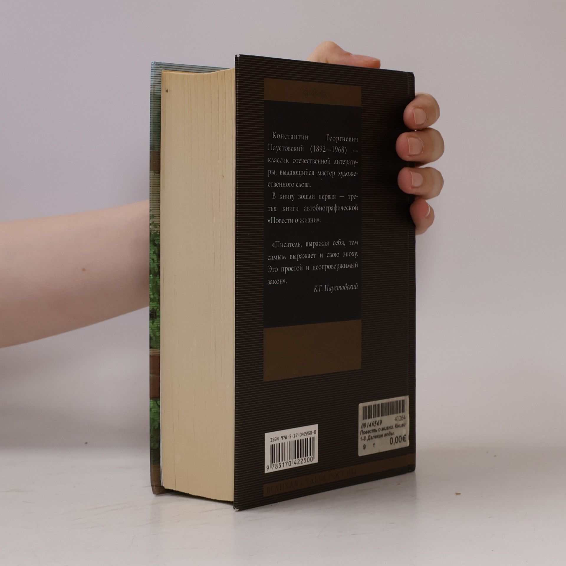 Konstantin Paustovski Повесть о жизни Книги 1-3