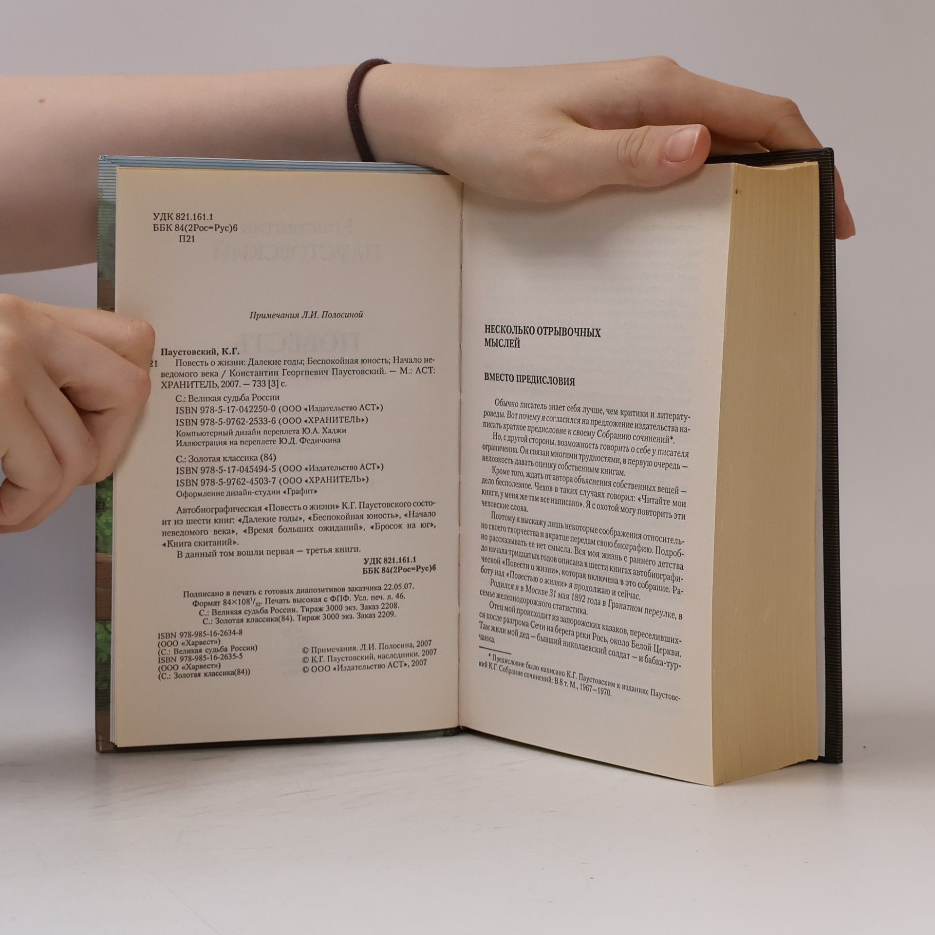 Konstantin Paustovski Повесть о жизни Книги 1-3