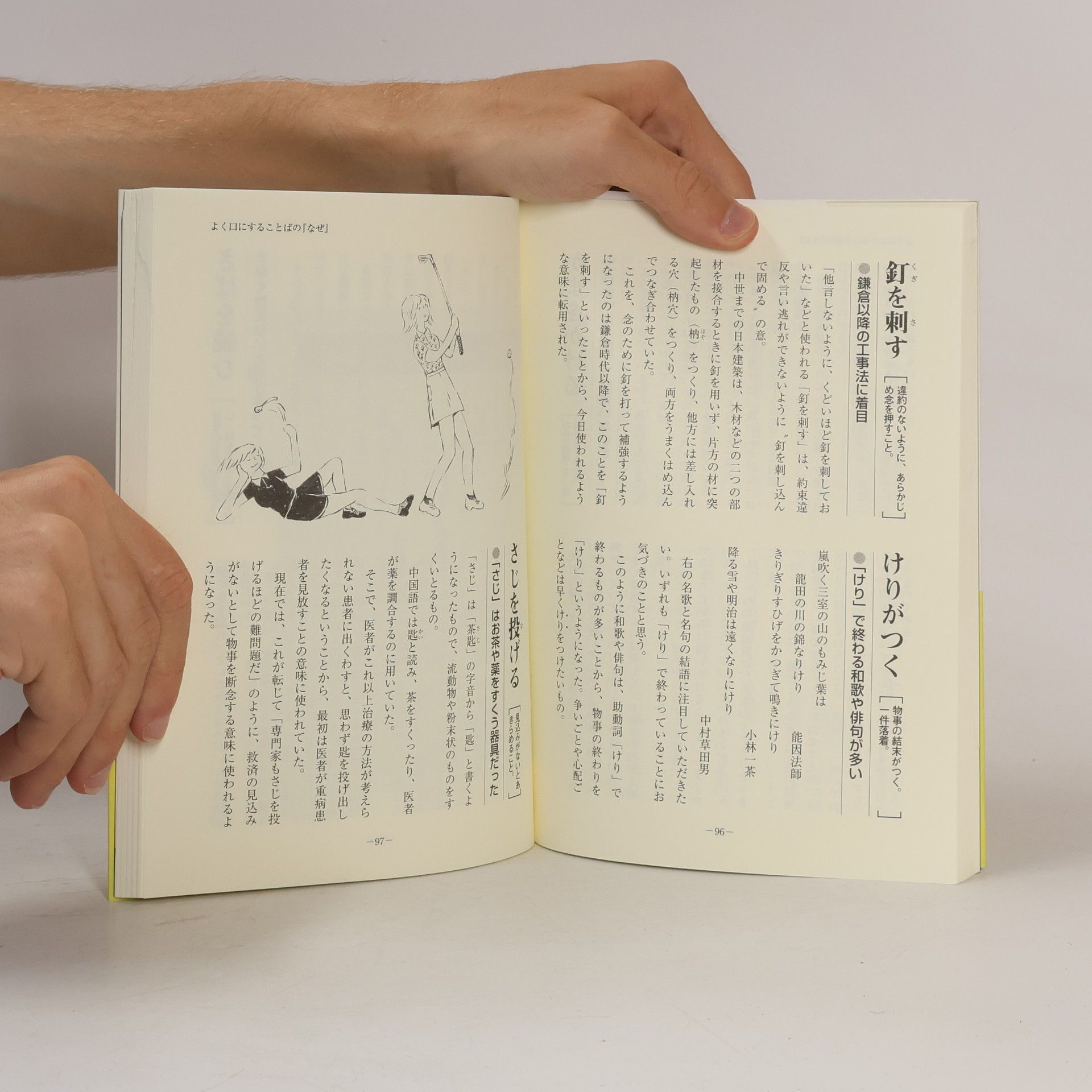 木村正男 日本語の『なぜ』