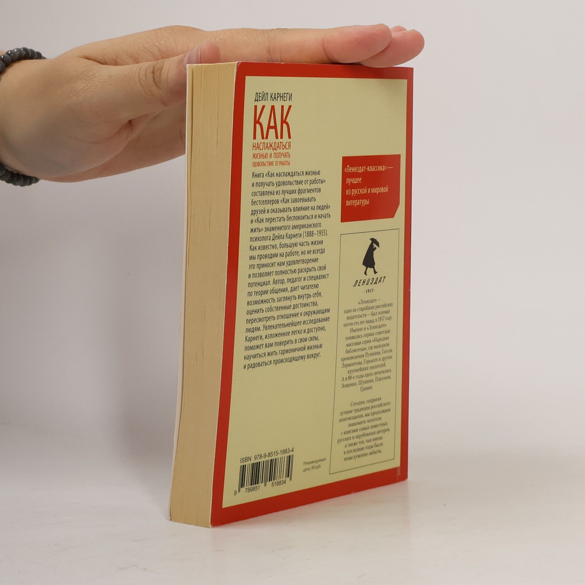 Dale Carnegie Классика: Как наслаждаться жизнью и получать удовольствие от работы