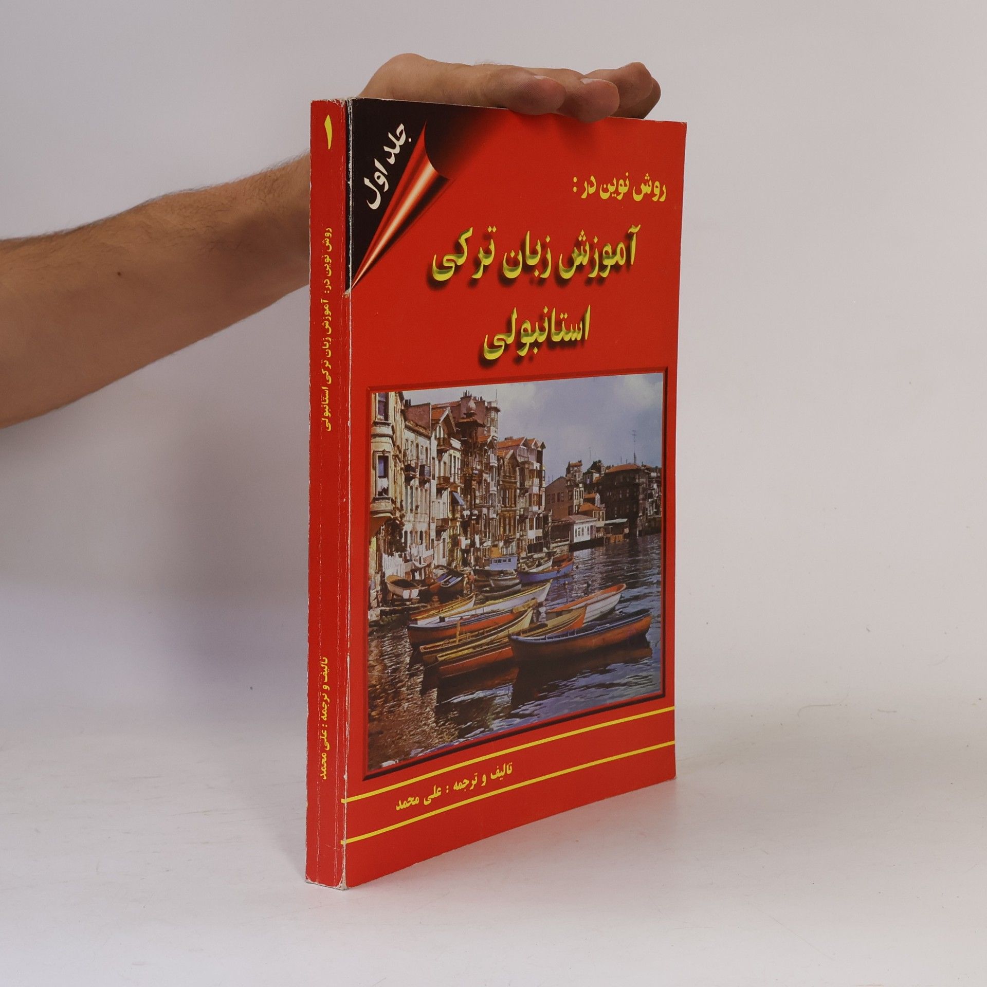 روش نوین در آموزش زبان ترکی استانبولی