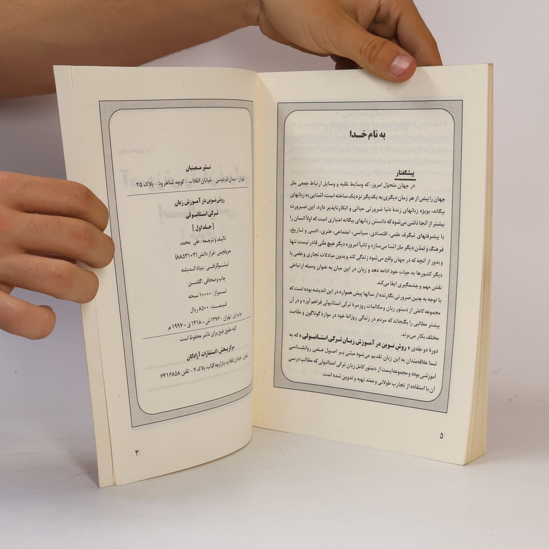 Muhammad Ali روش نوین در آموزش زبان ترکی استانبولی