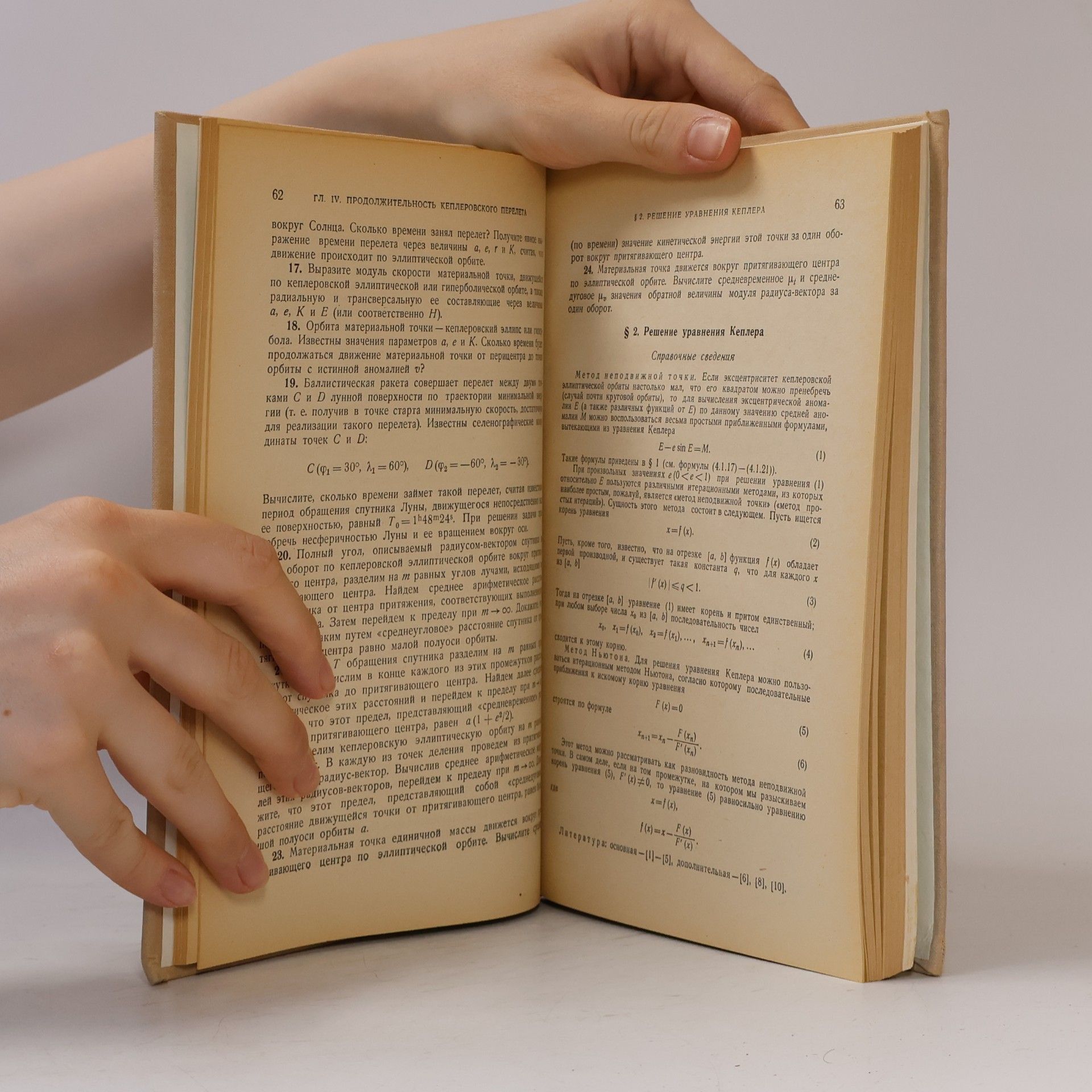 Autorenkollektiv Сборник задач по небесной механике и космодинамике