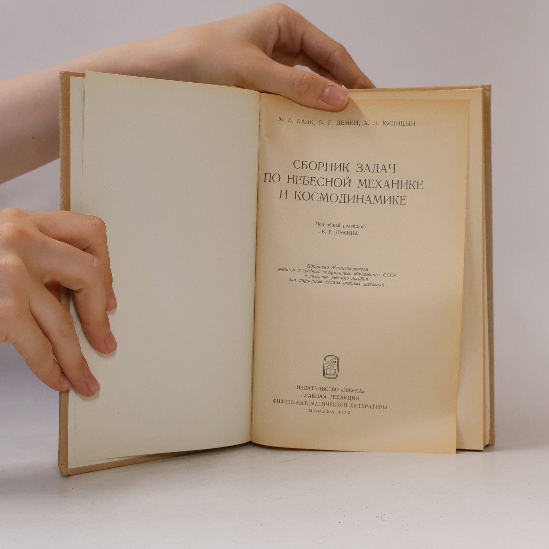 Autorenkollektiv Сборник задач по небесной механике и космодинамике