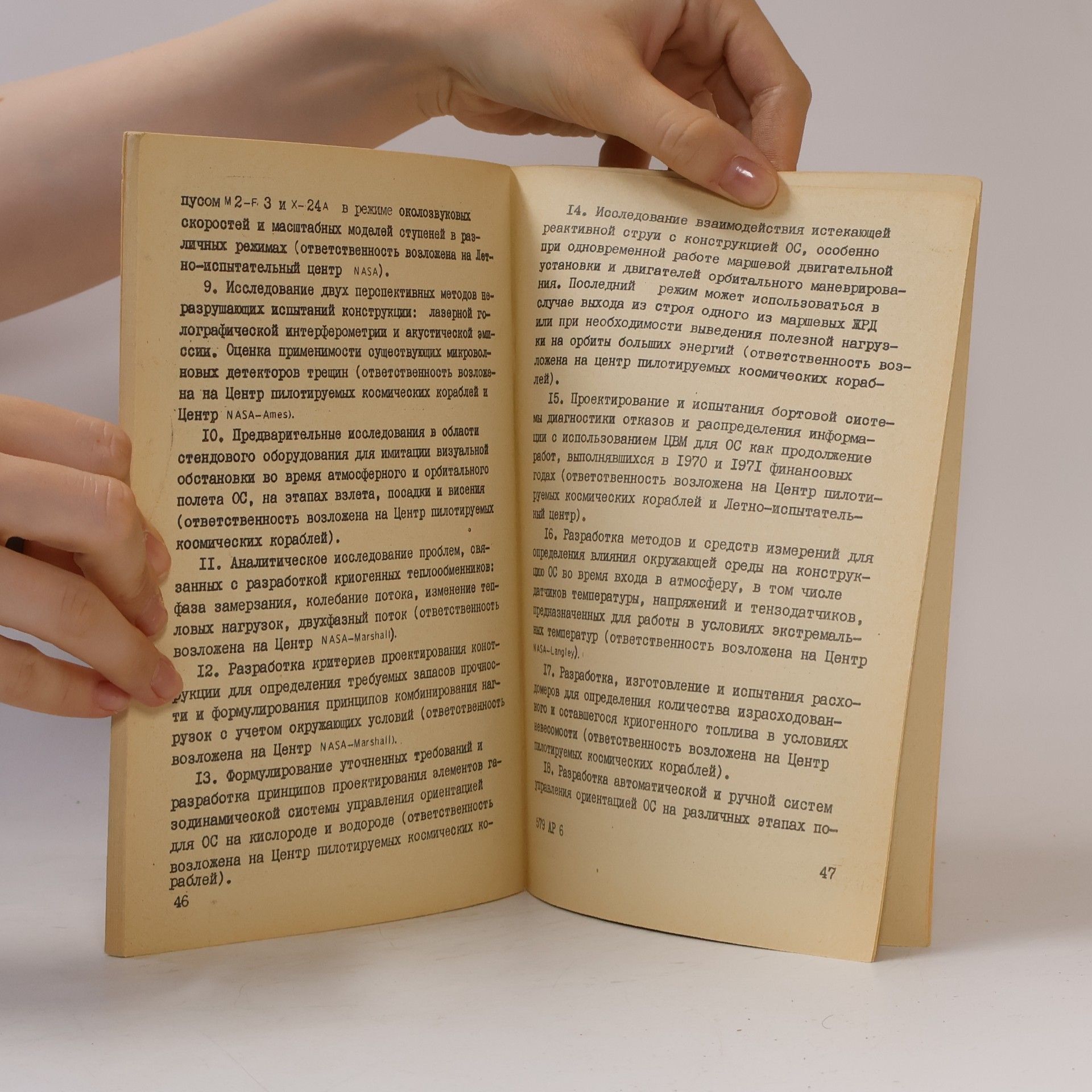 Autorenkollektiv Aстронавтика и ракетодинамика 6