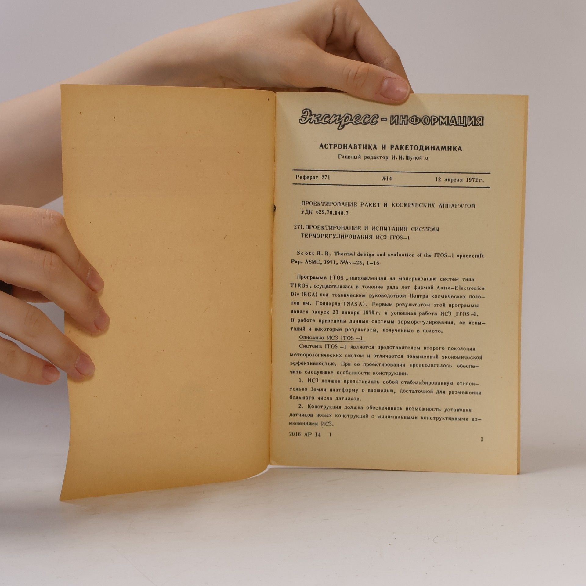 Autorenkollektiv Aстронавтика и ракетодинамика 14