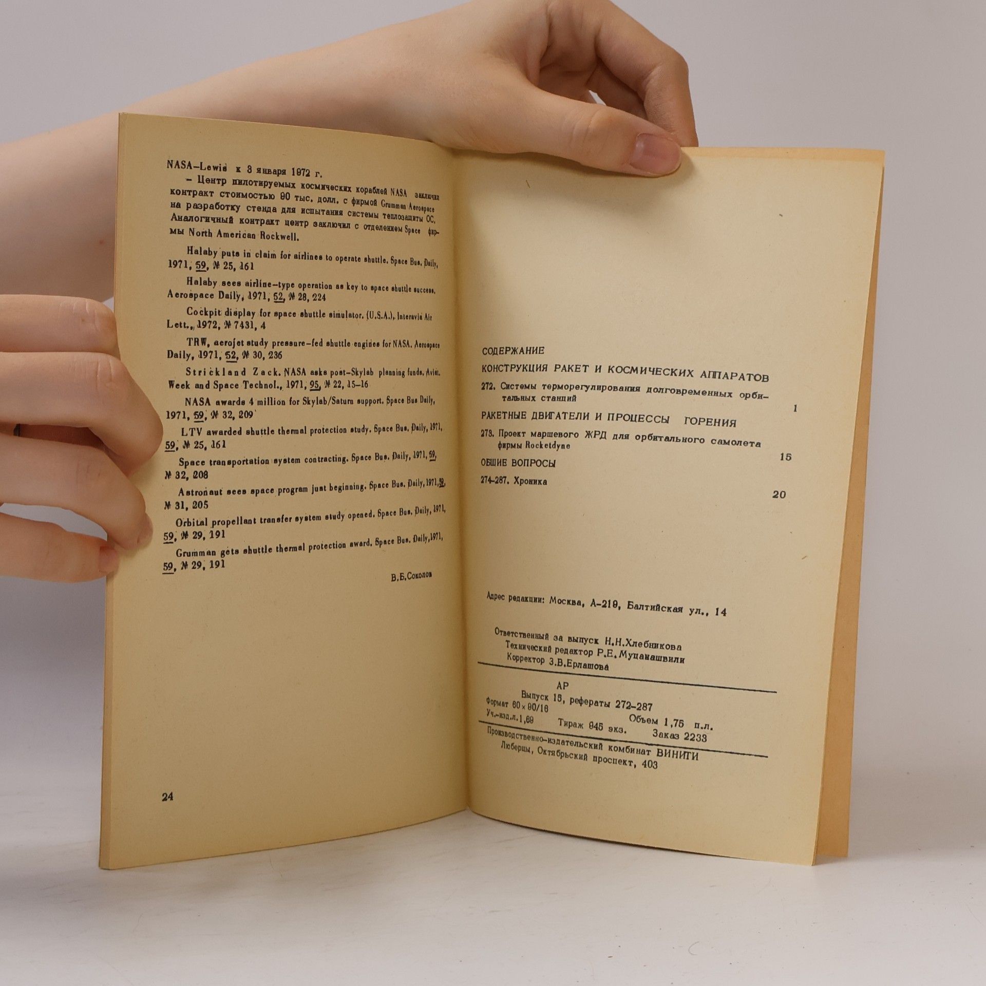 Autorenkollektiv Aстронавтика и ракетодинамика 15