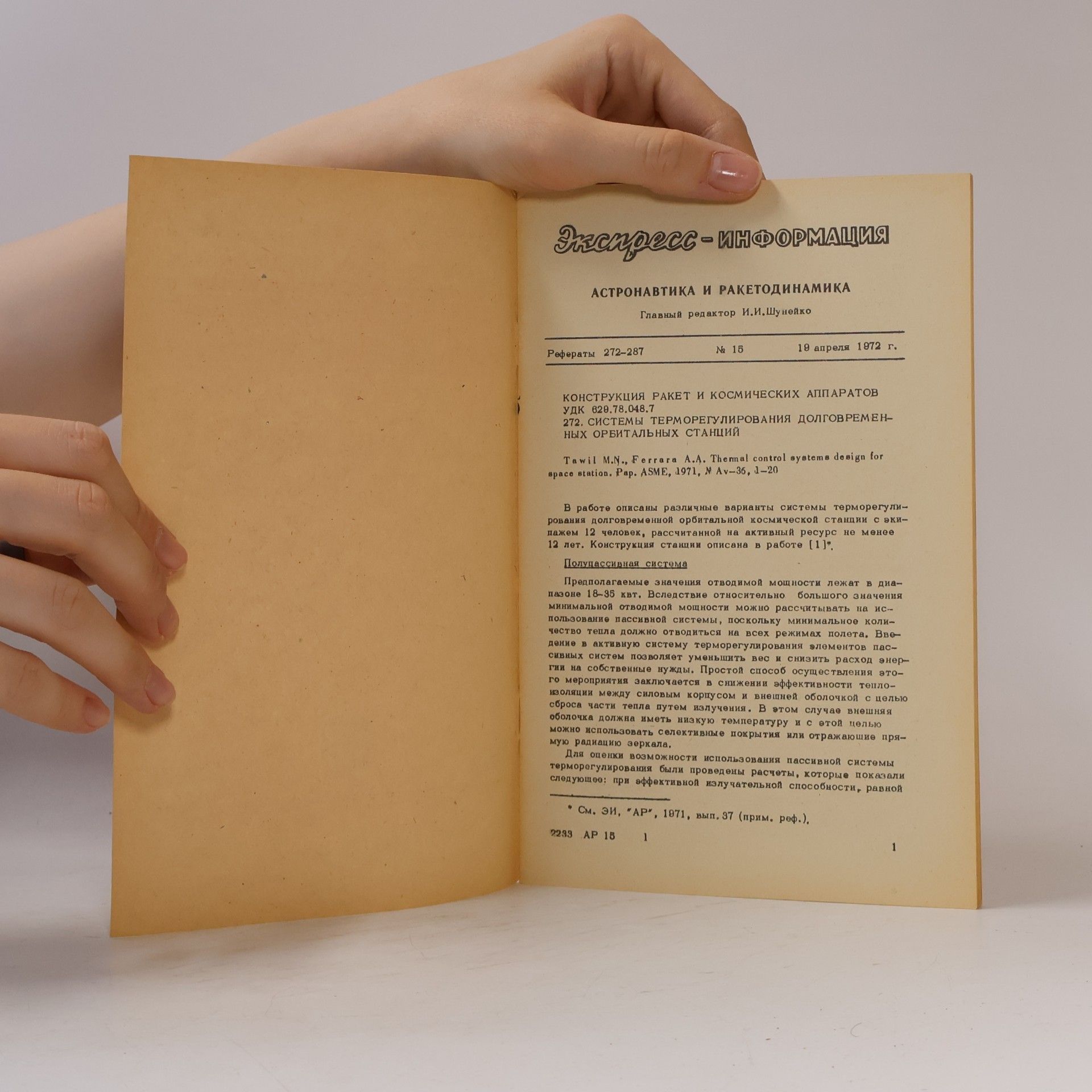 Autorenkollektiv Aстронавтика и ракетодинамика 15
