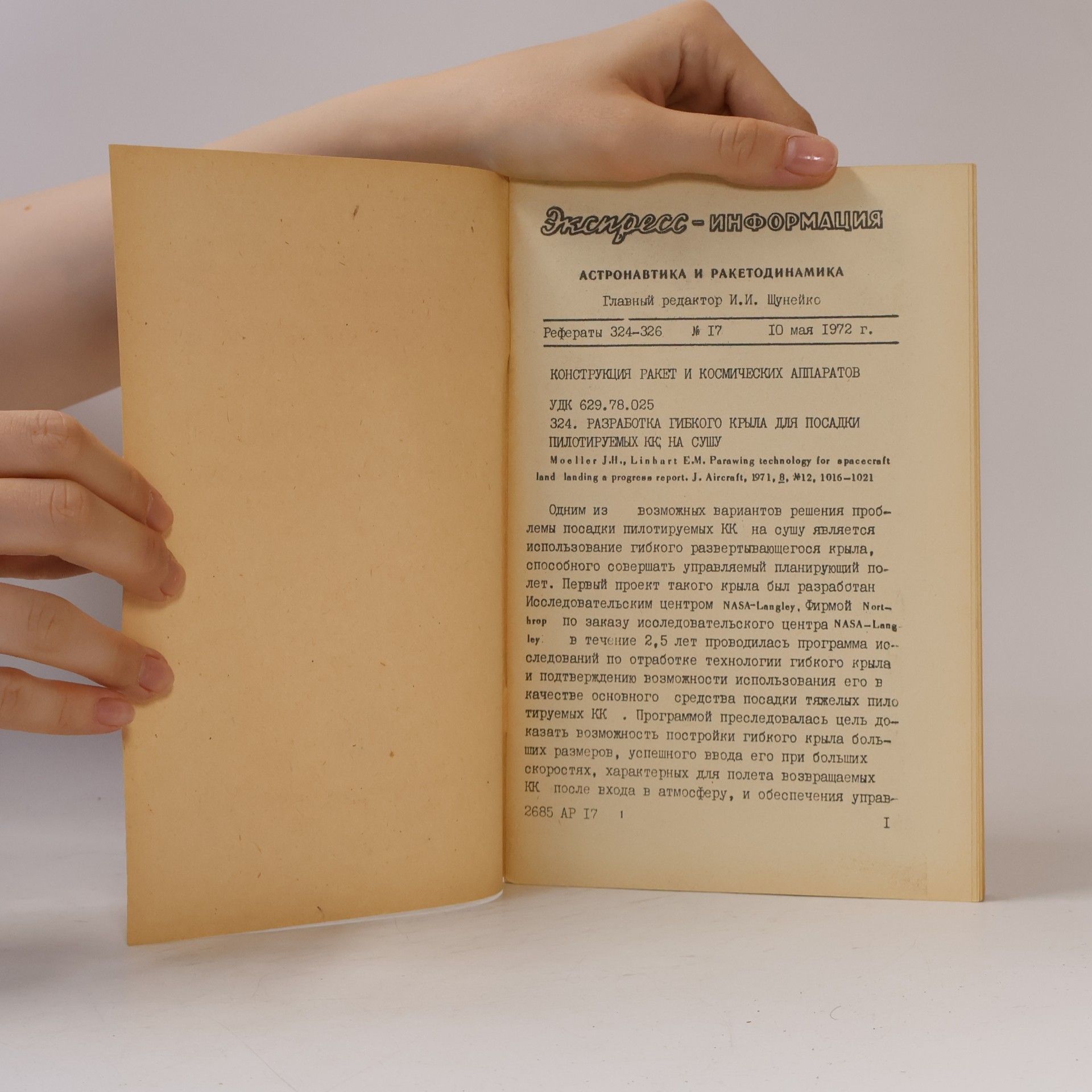 Autorenkollektiv Aстронавтика и ракетодинамика 17
