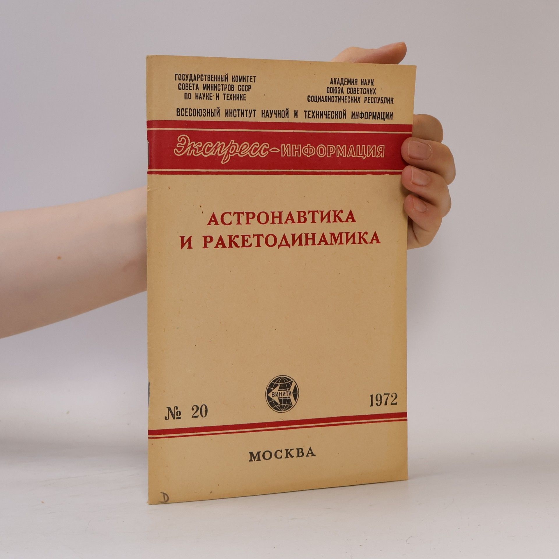 Autorenkollektiv Aстронавтика и ракетодинамика 20