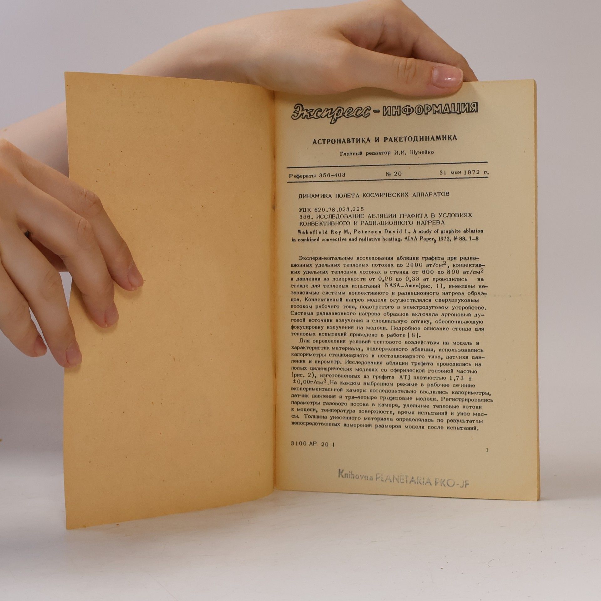 Autorenkollektiv Aстронавтика и ракетодинамика 20