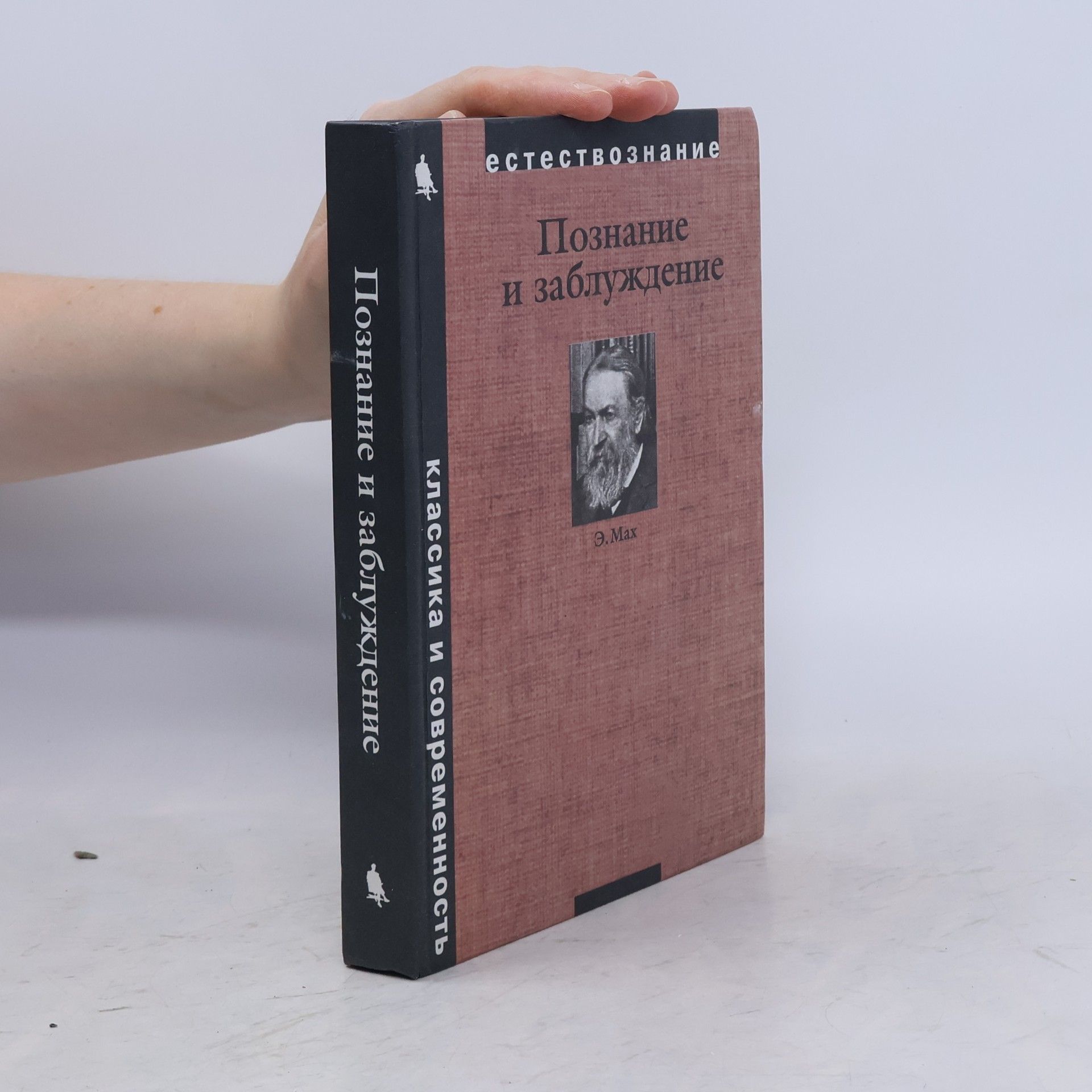 Л. Катуркина Познание и заблуждение. Очерки по психологии исследования