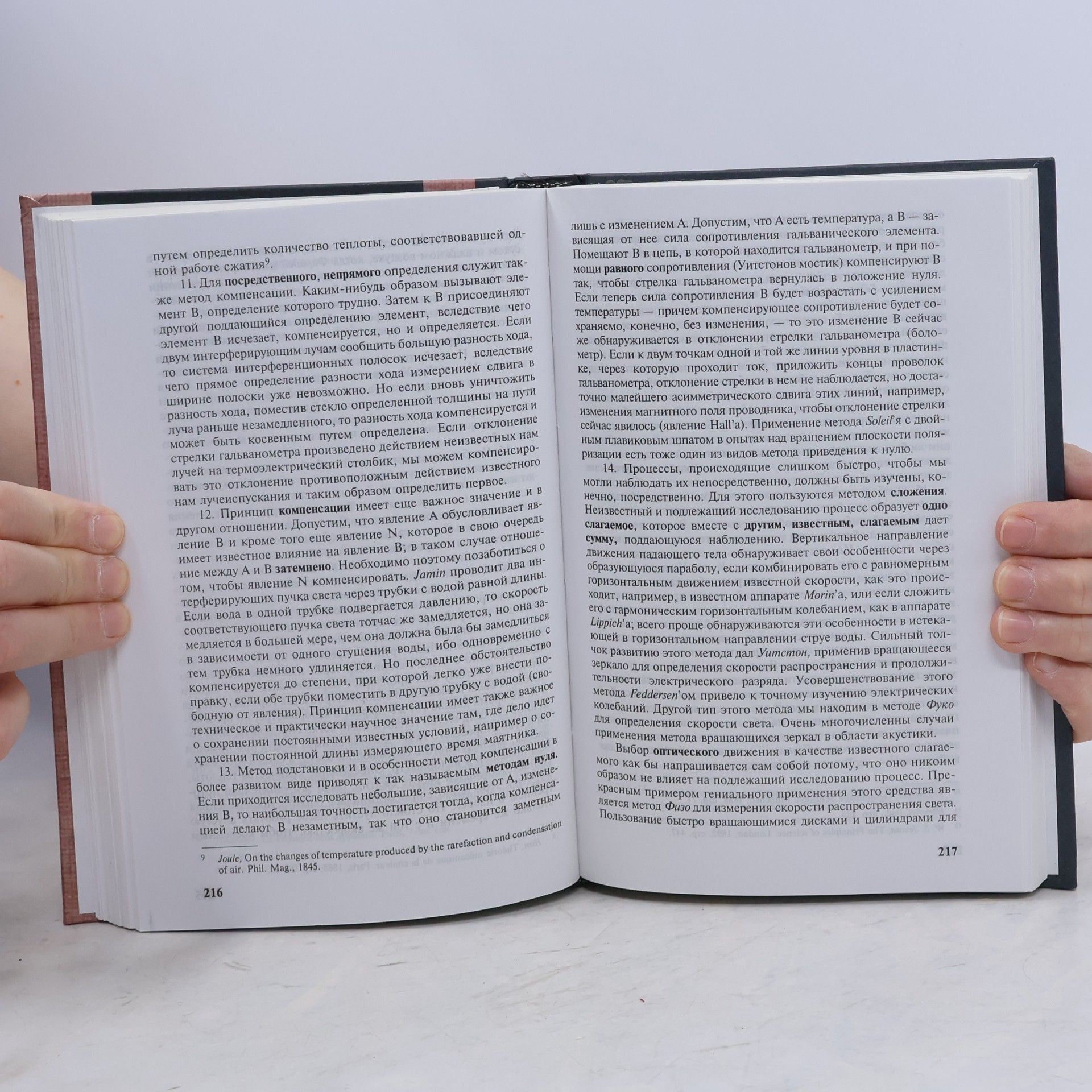 Э. Мах Познание и заблуждение. Очерки по психологии исследования