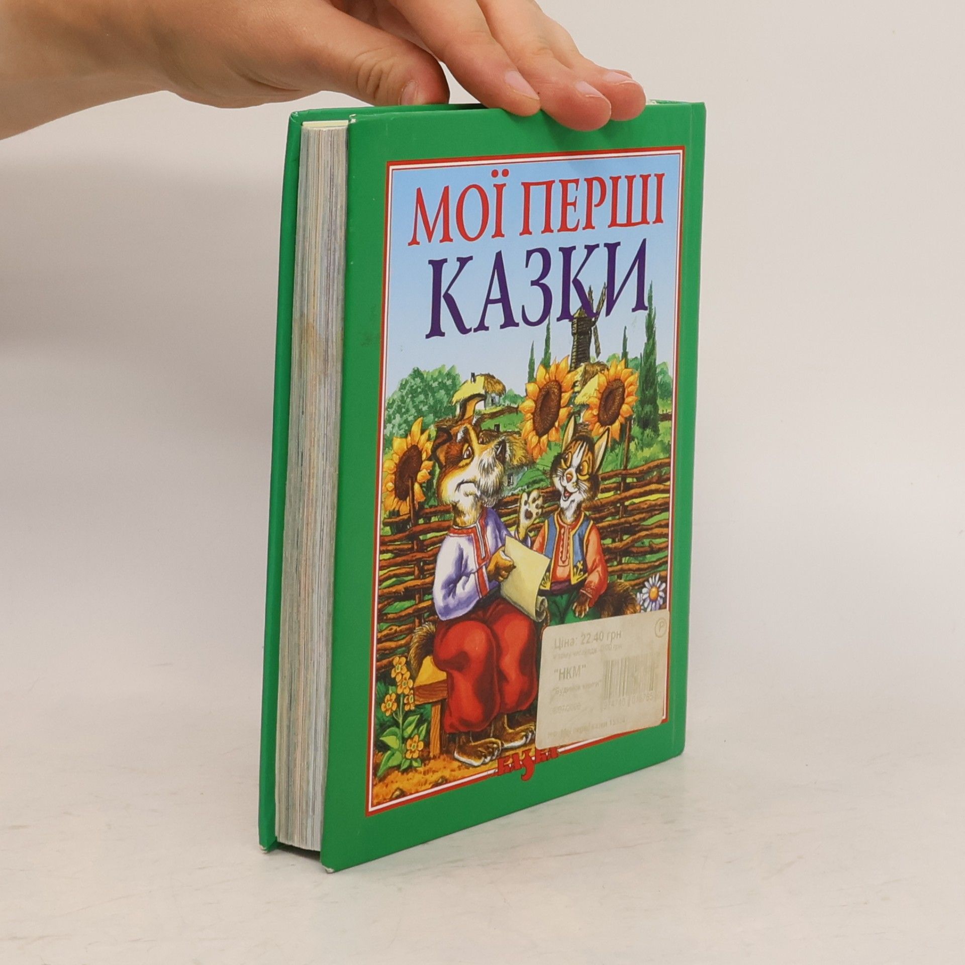 Kolektív autorov Мої перші казки