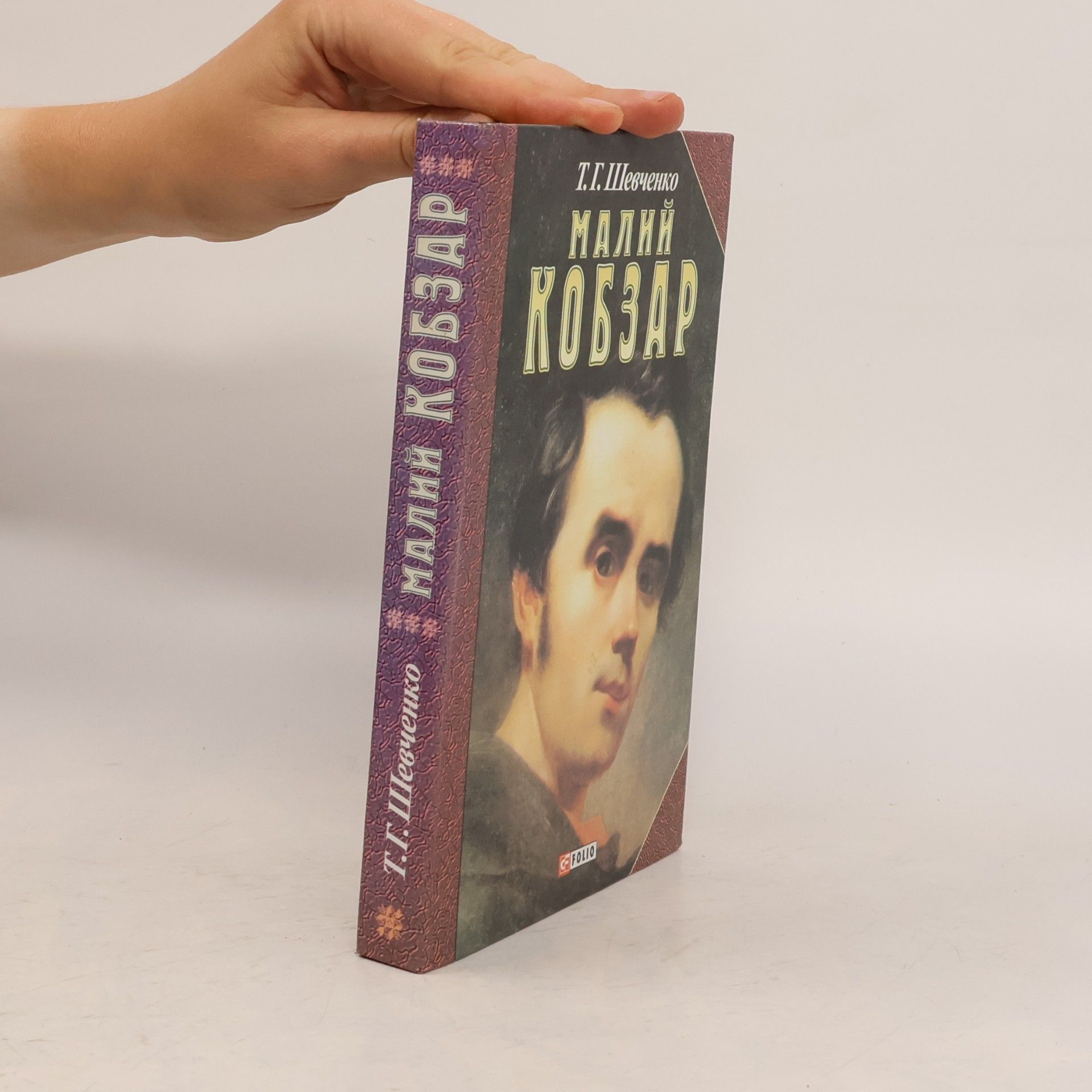 Taras Grigorovič Ševčenko Малий Кобзар