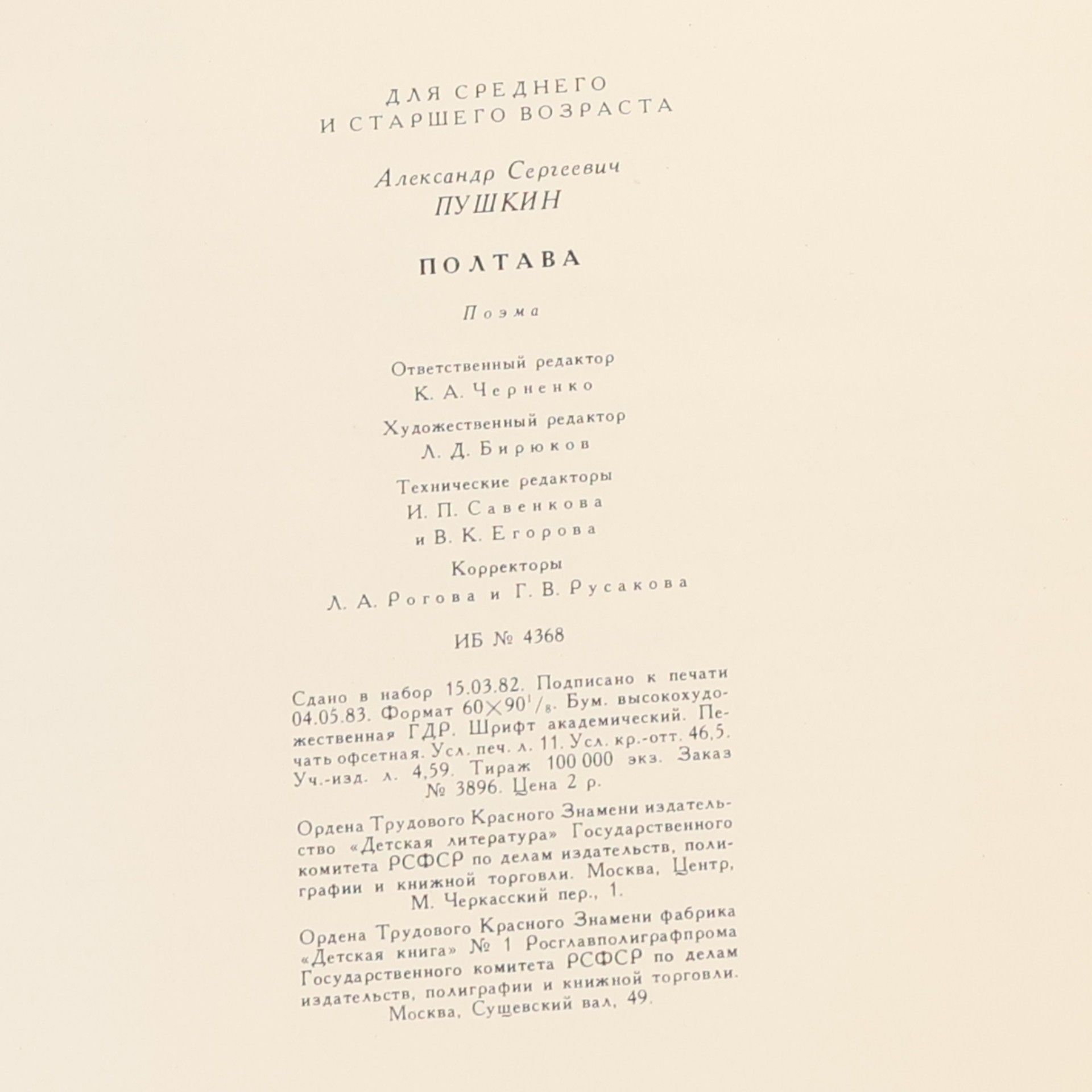 Alexandr Sergejevič Puškin Полтава