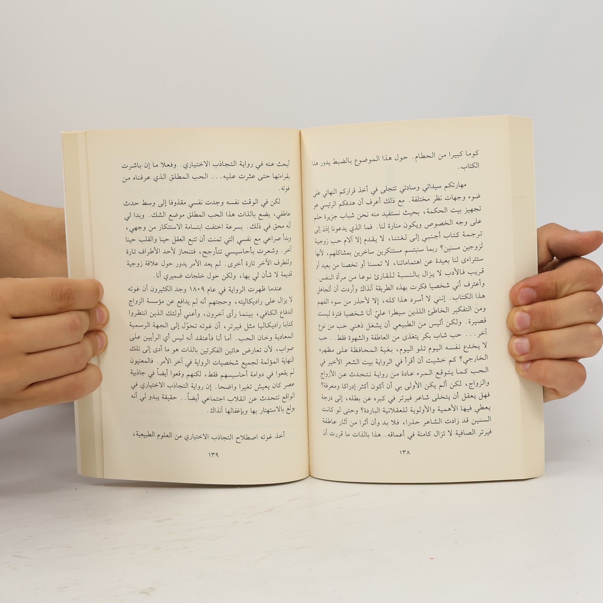 Rafik Schami التقرير السري