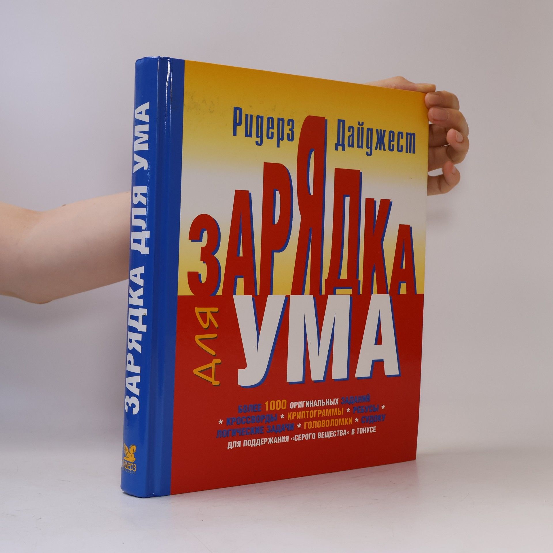 Autorenkollektiv Зарядка для ума