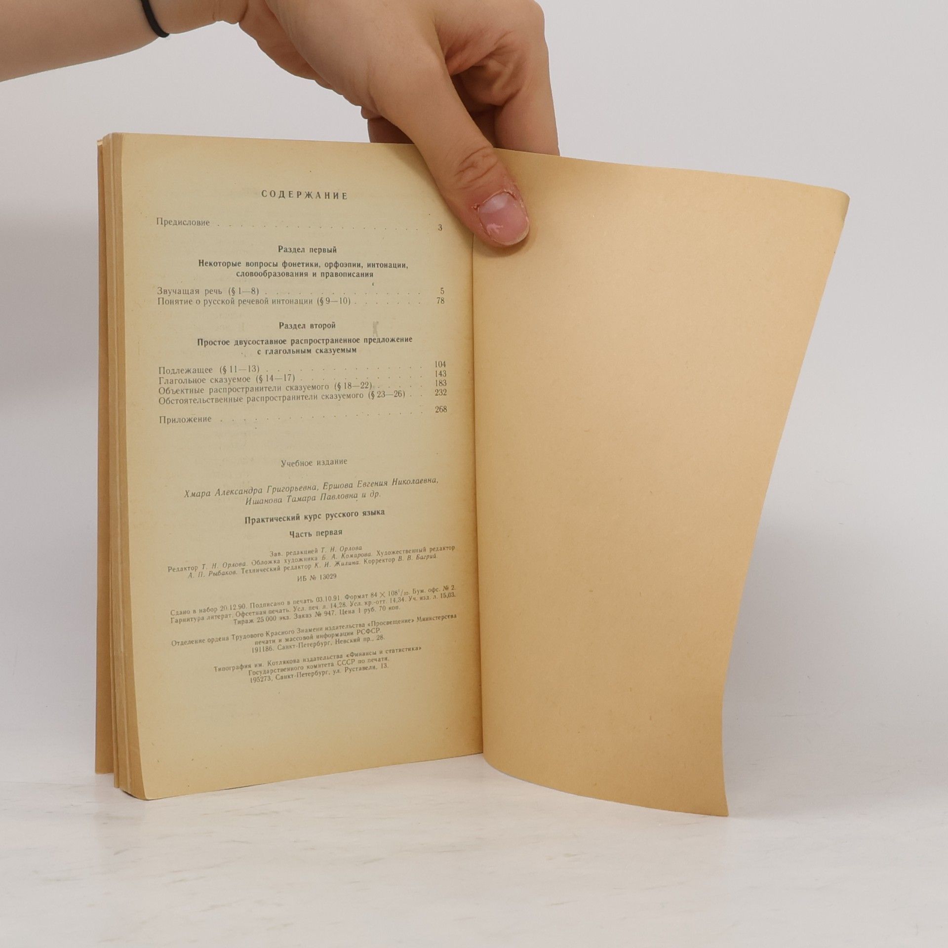 Various authors Практический курс русского языка 1