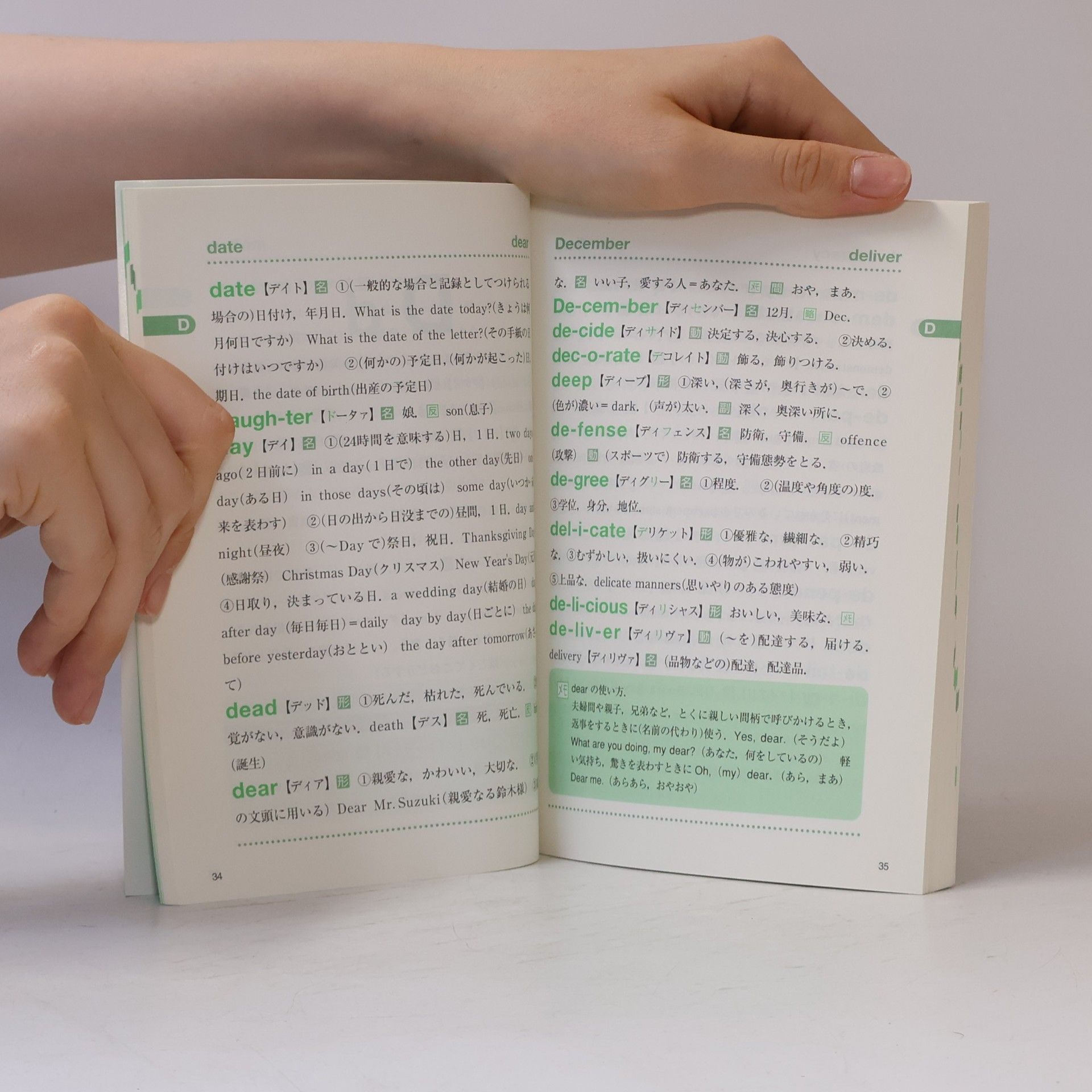 Collectif d'auteurs 英単語 活用辞典