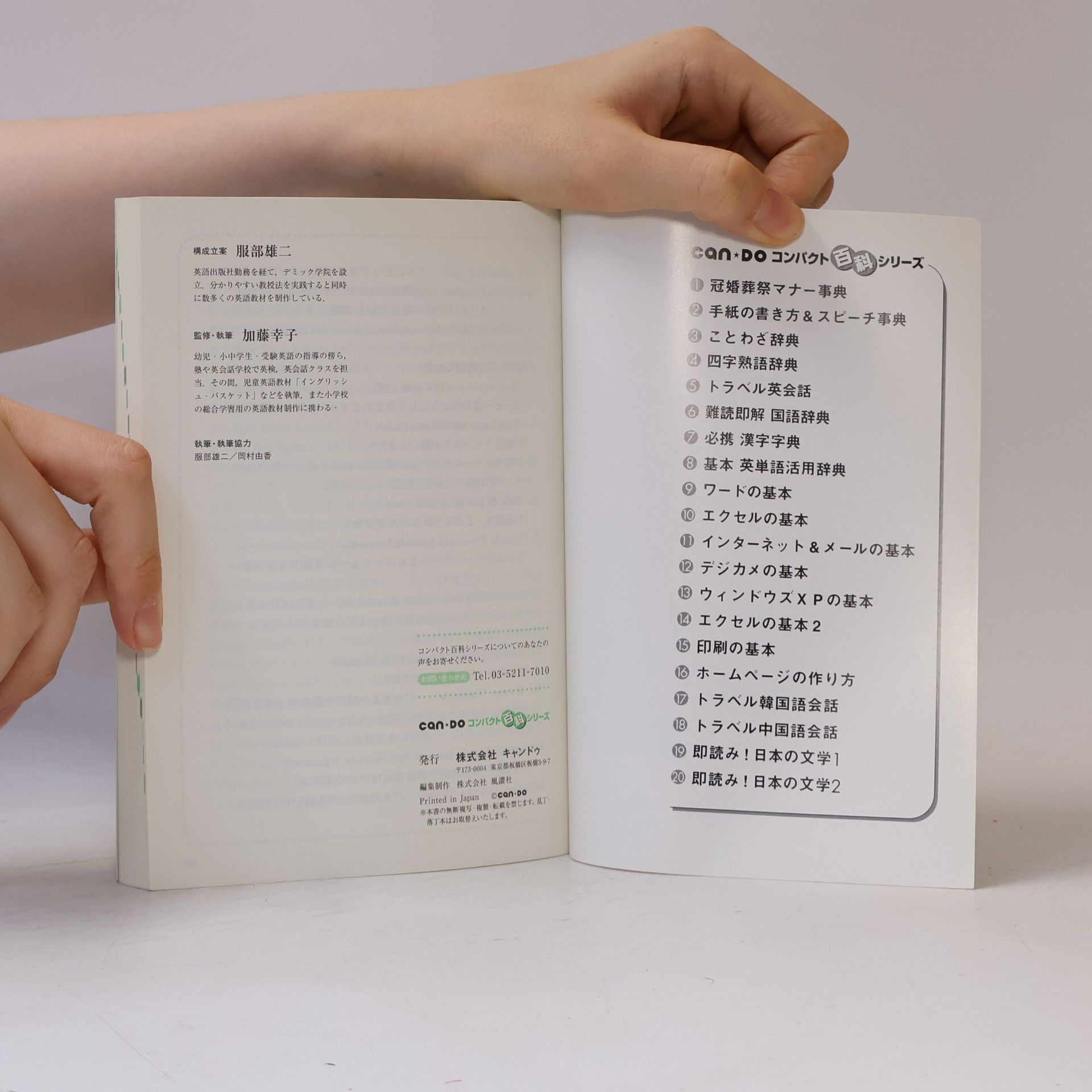 Collectif d'auteurs 英単語 活用辞典