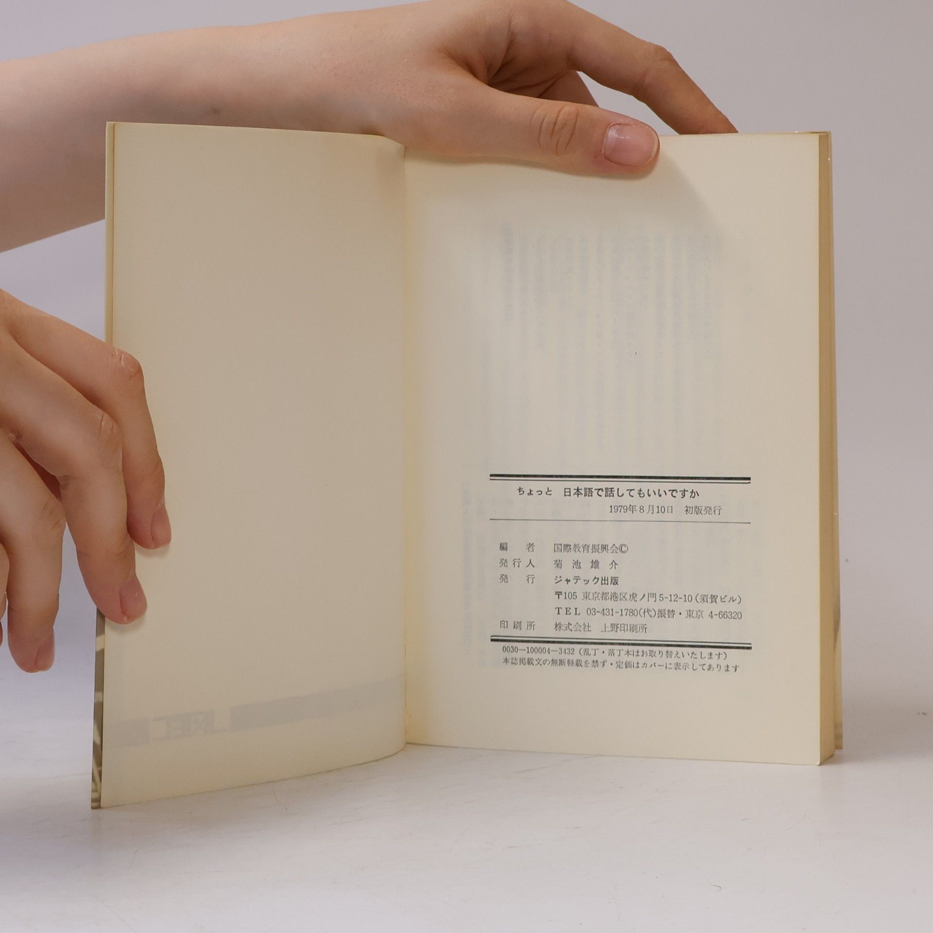Collectif d'auteurs ちょっと 日本語で話してもいいですか