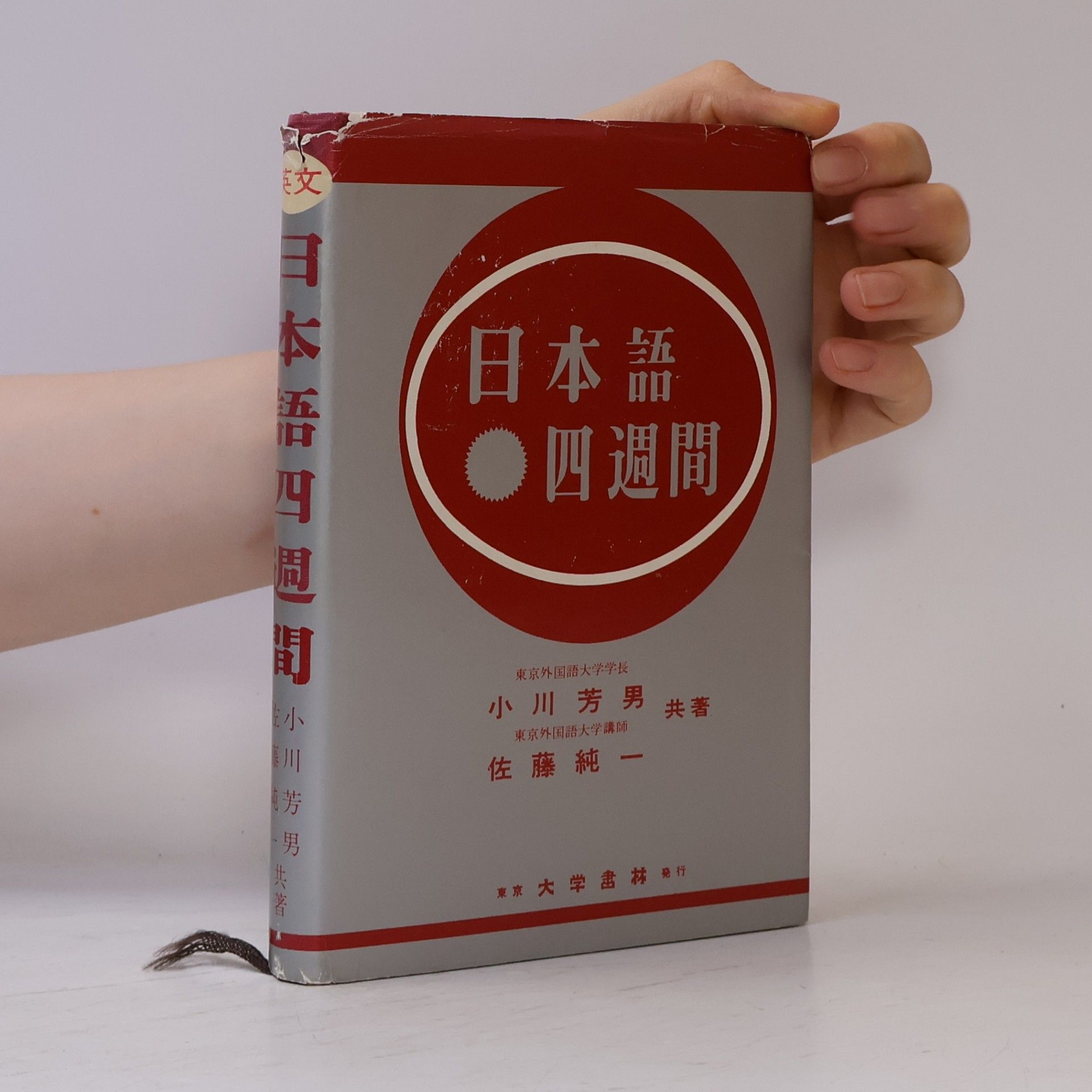 Yoshio Ogawa Colloquial Japanese in Four Weeks