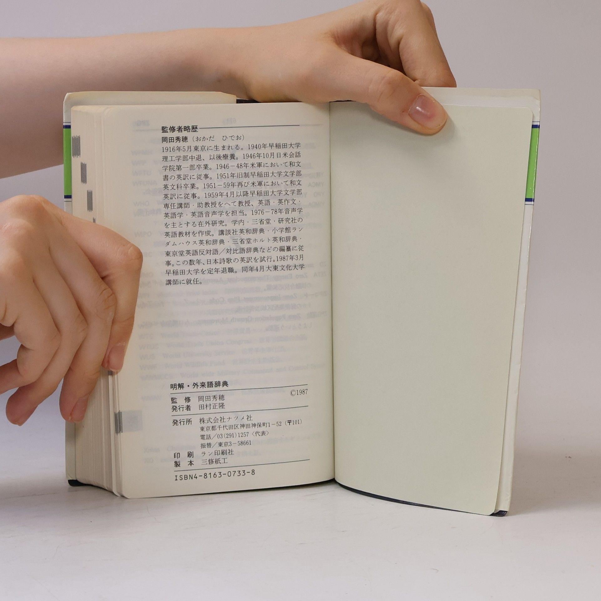 Collectif d'auteurs 明解 外来語辞典