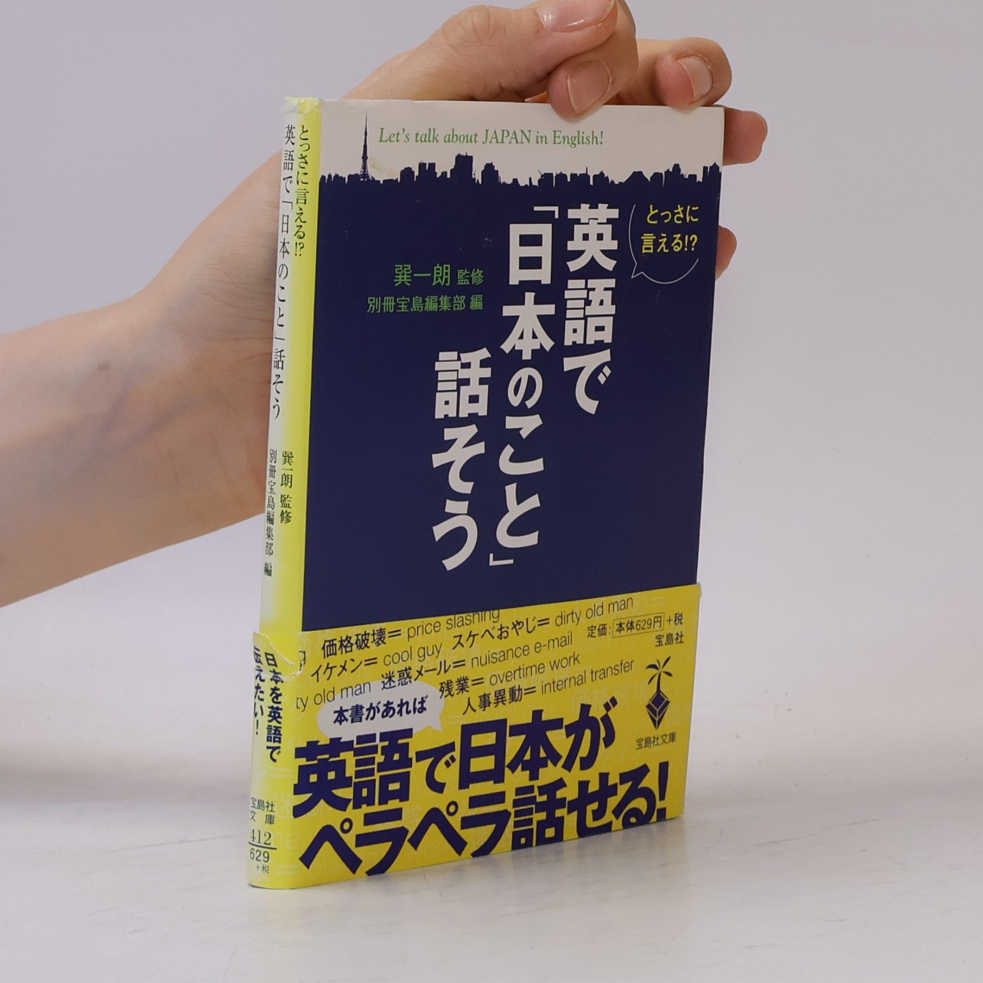 とっさに言える!? 英語で「日本のこと」話そう