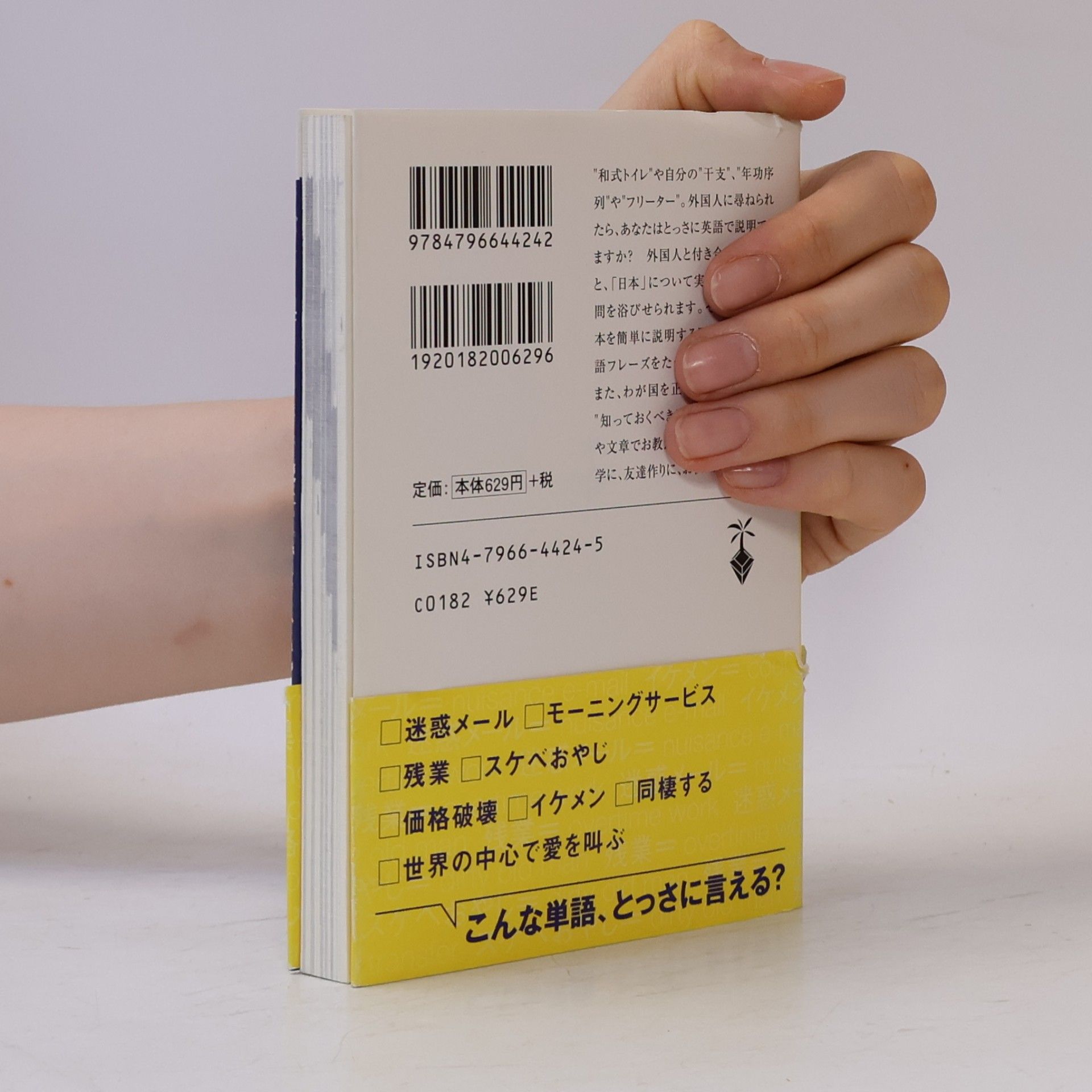 巽一朗 とっさに言える!? 英語で「日本のこと」話そう