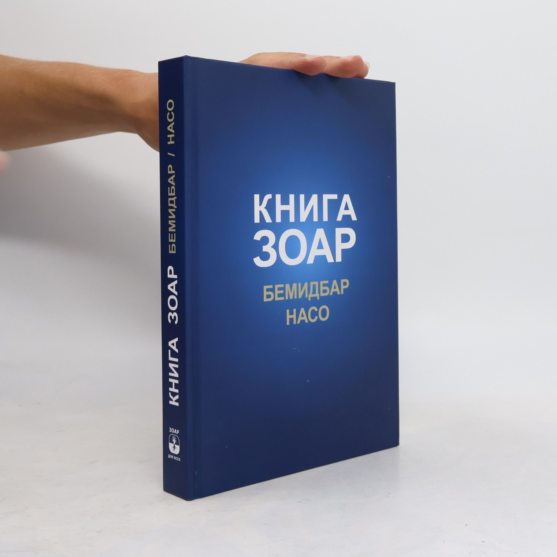 Книга Зоар