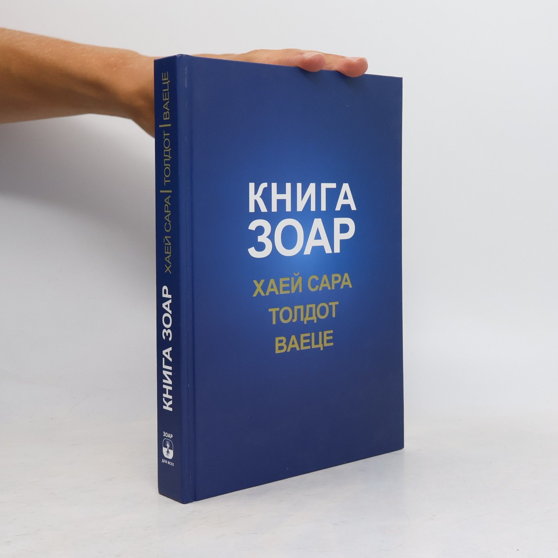 Книга Зоар