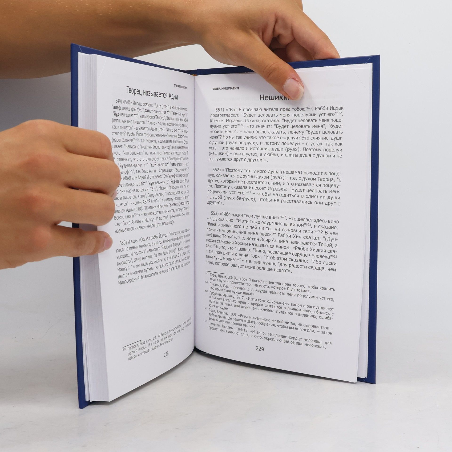 Михаэль Лайтман Книга Зоар. Глава Мишпатим
