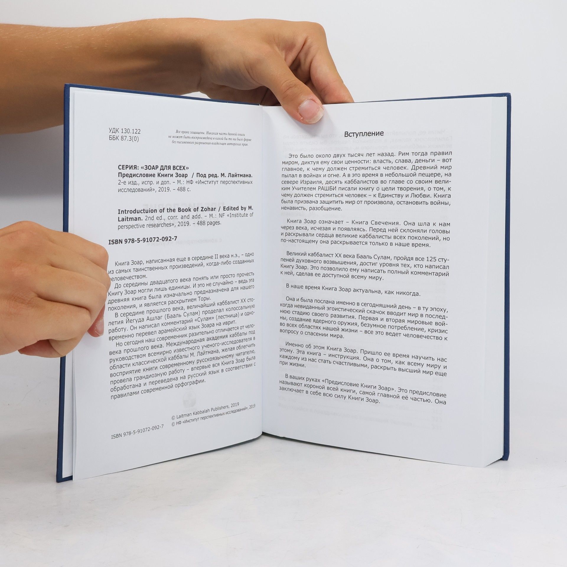 М. Лайтман Предисловие Книги Зоар