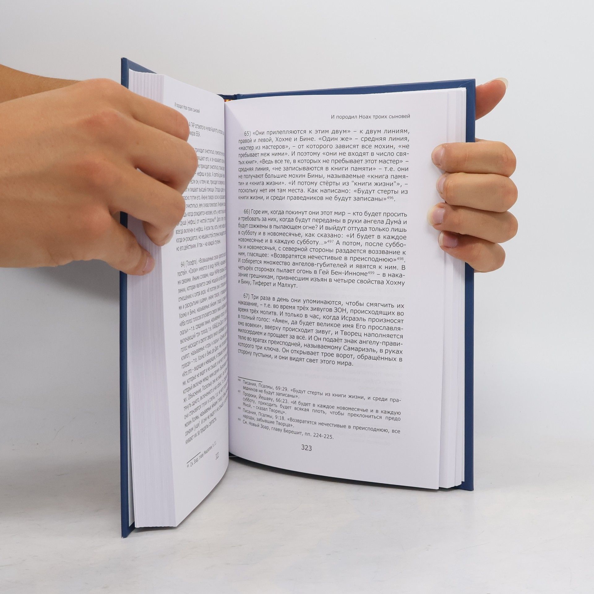 Михаэль Лайтман Книга Зоар - Глава Берешит, часть 2
