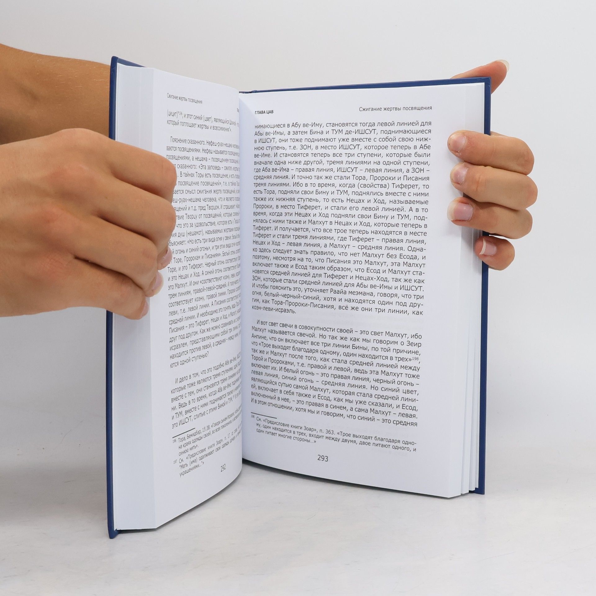 Михаэль Лайтман Книга Зоар