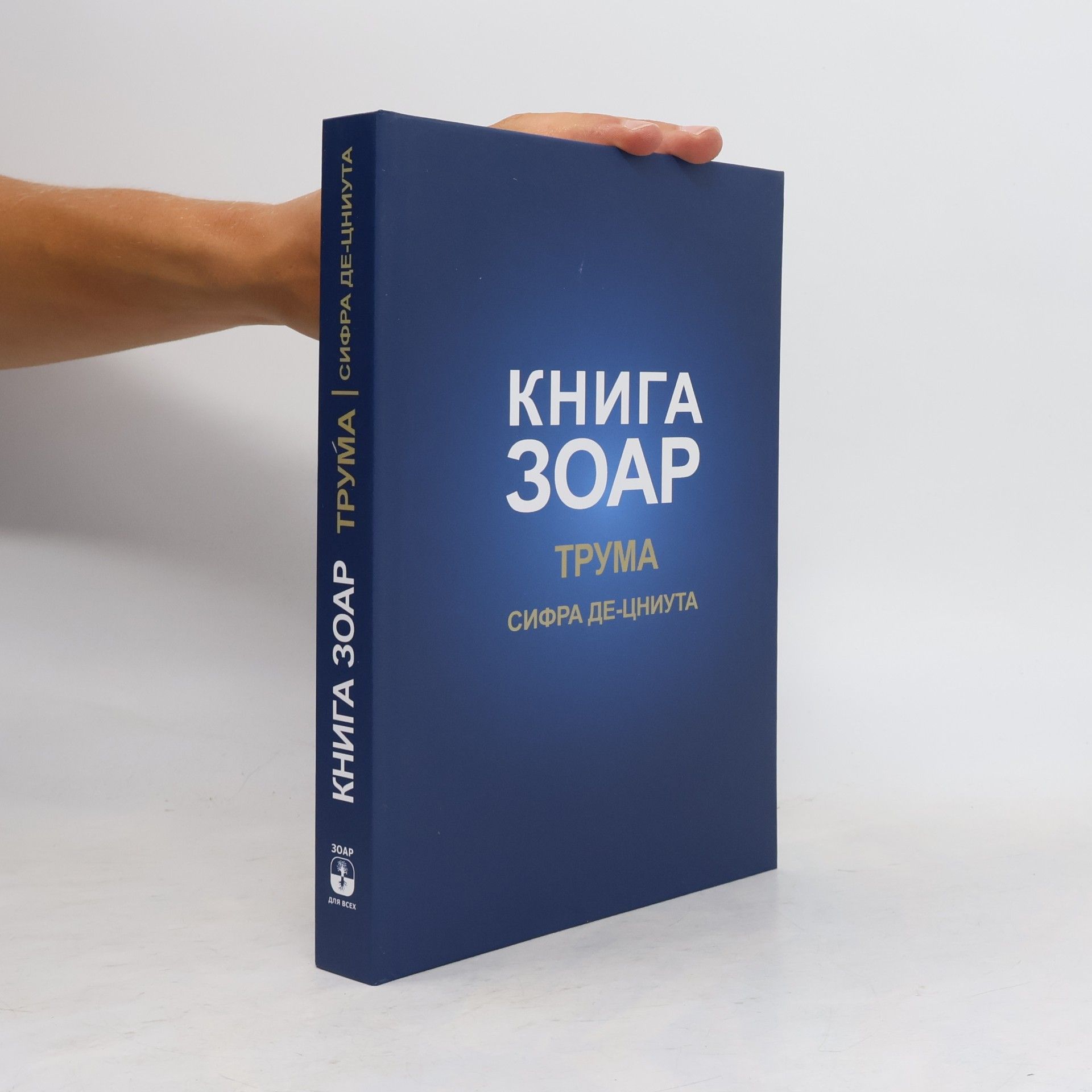 Михаэль Лайтман Книга Зоар. Глава Трума