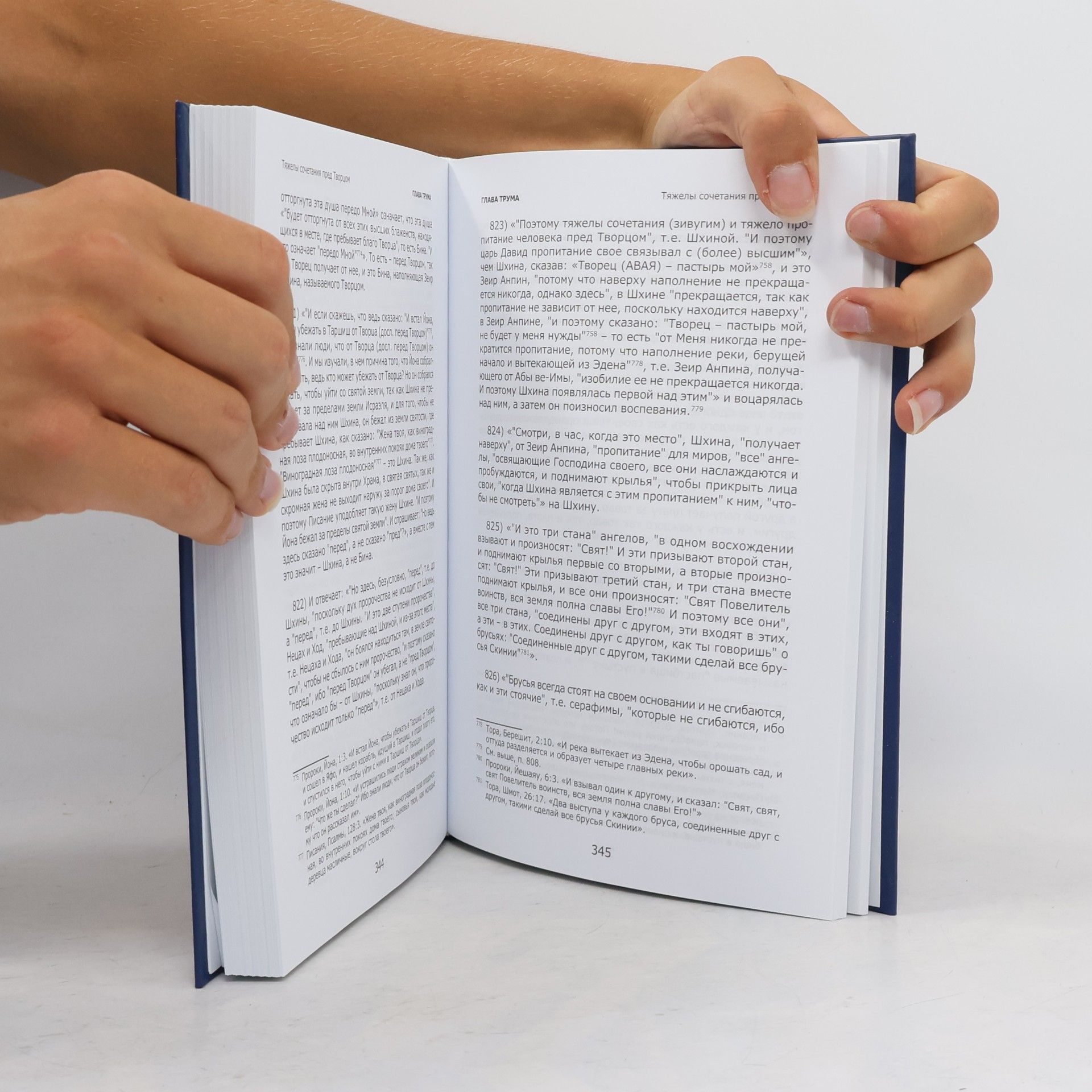 Михаэль Лайтман Книга Зоар. Глава Трума