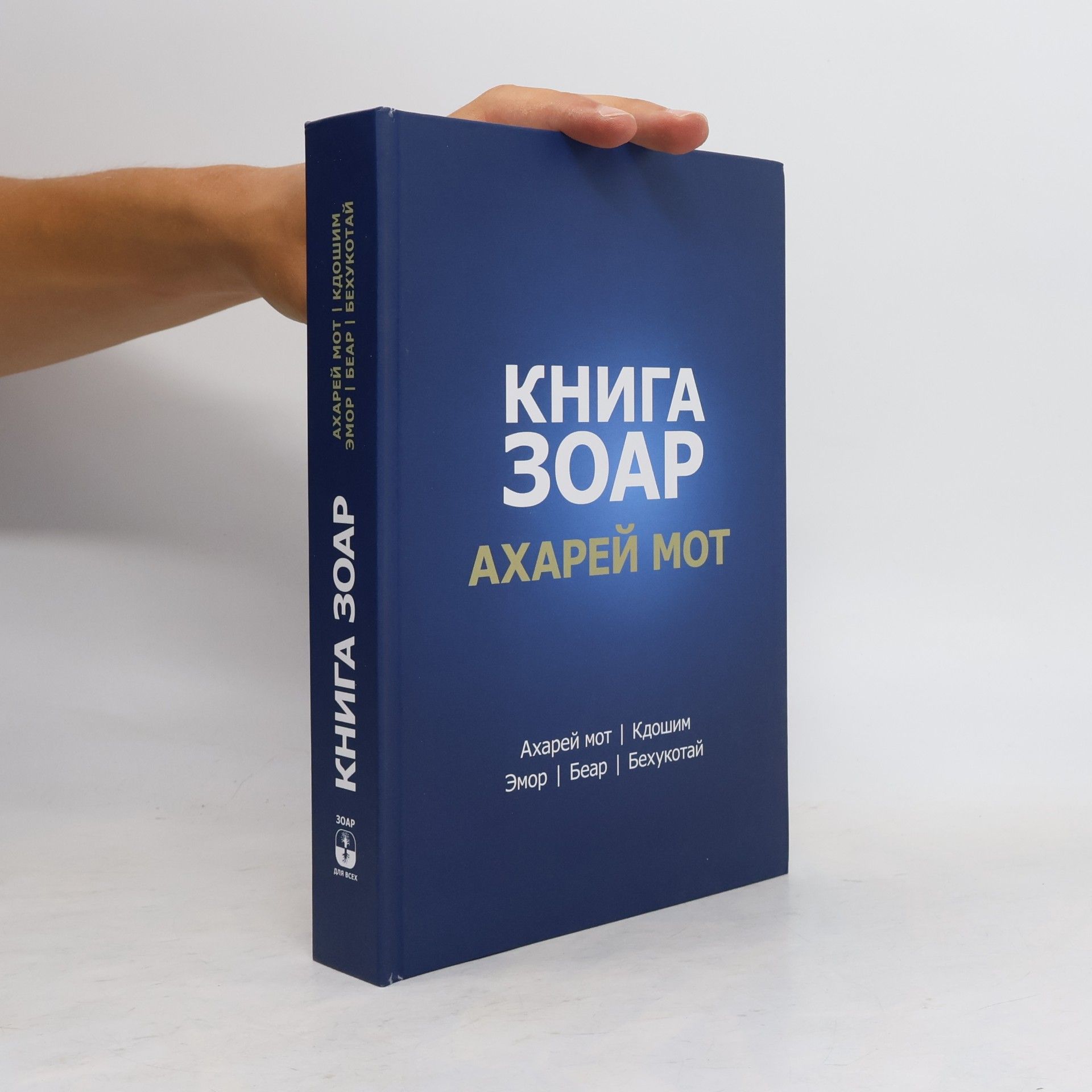 М. Лайтман Книга Зоар: Ахарей Мот