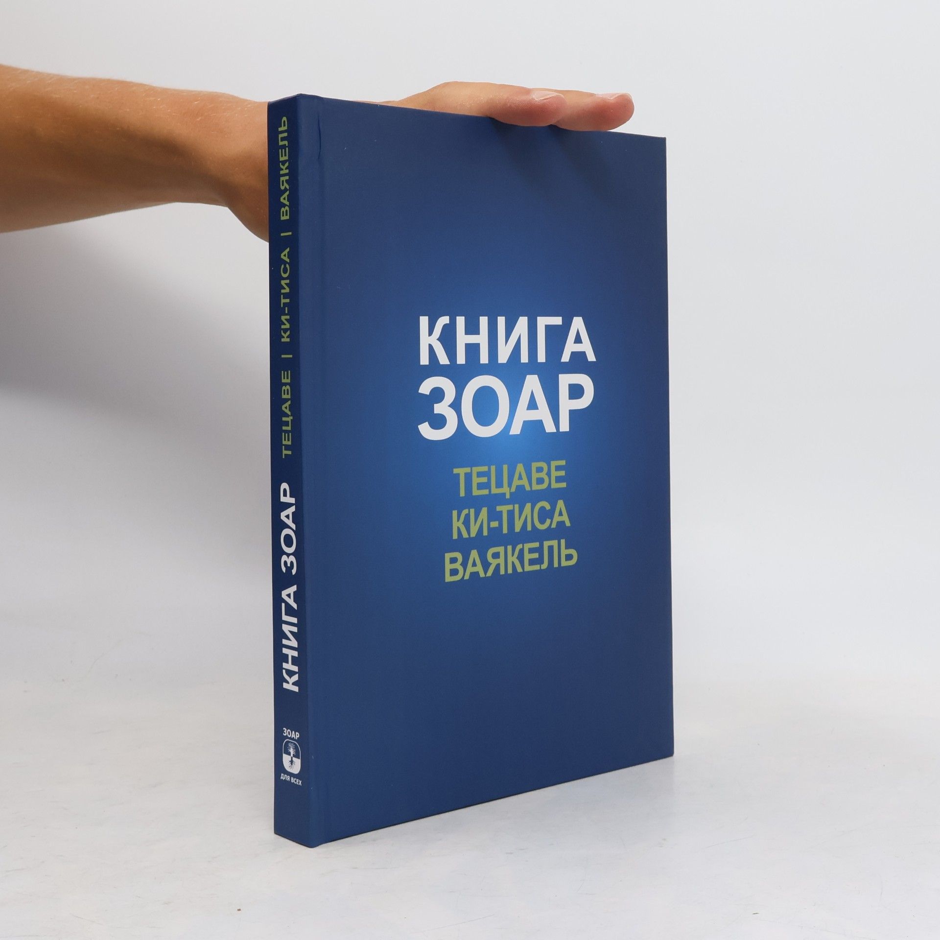 Книга Зоар